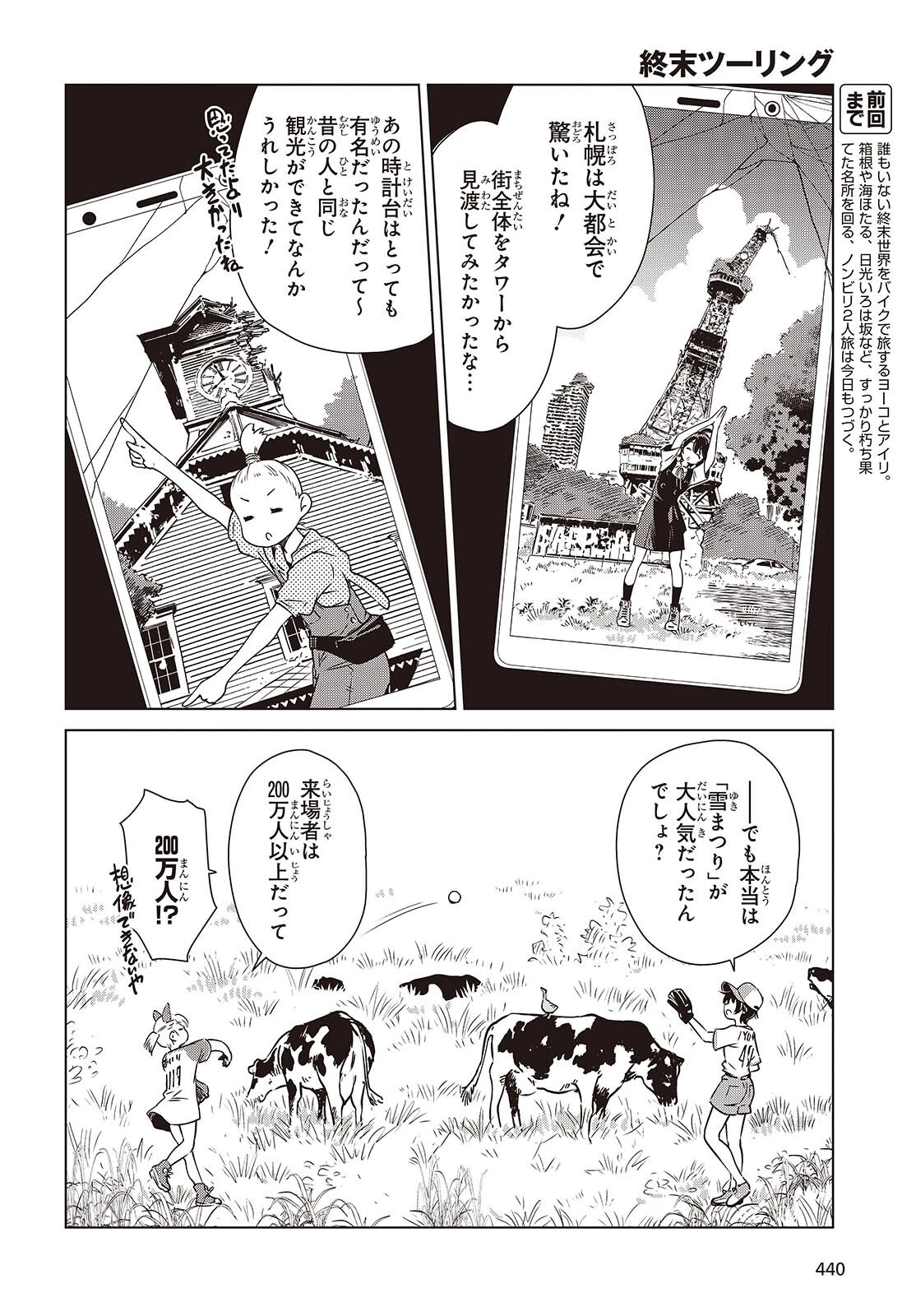 終末ツーリング 第59話 - 2