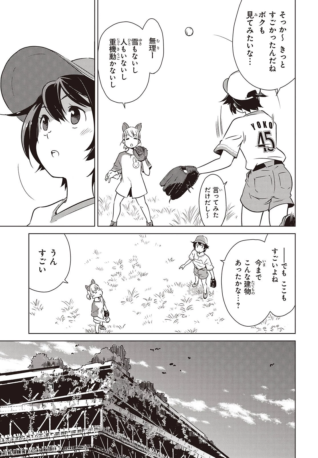 終末ツーリング 第59話 - 3