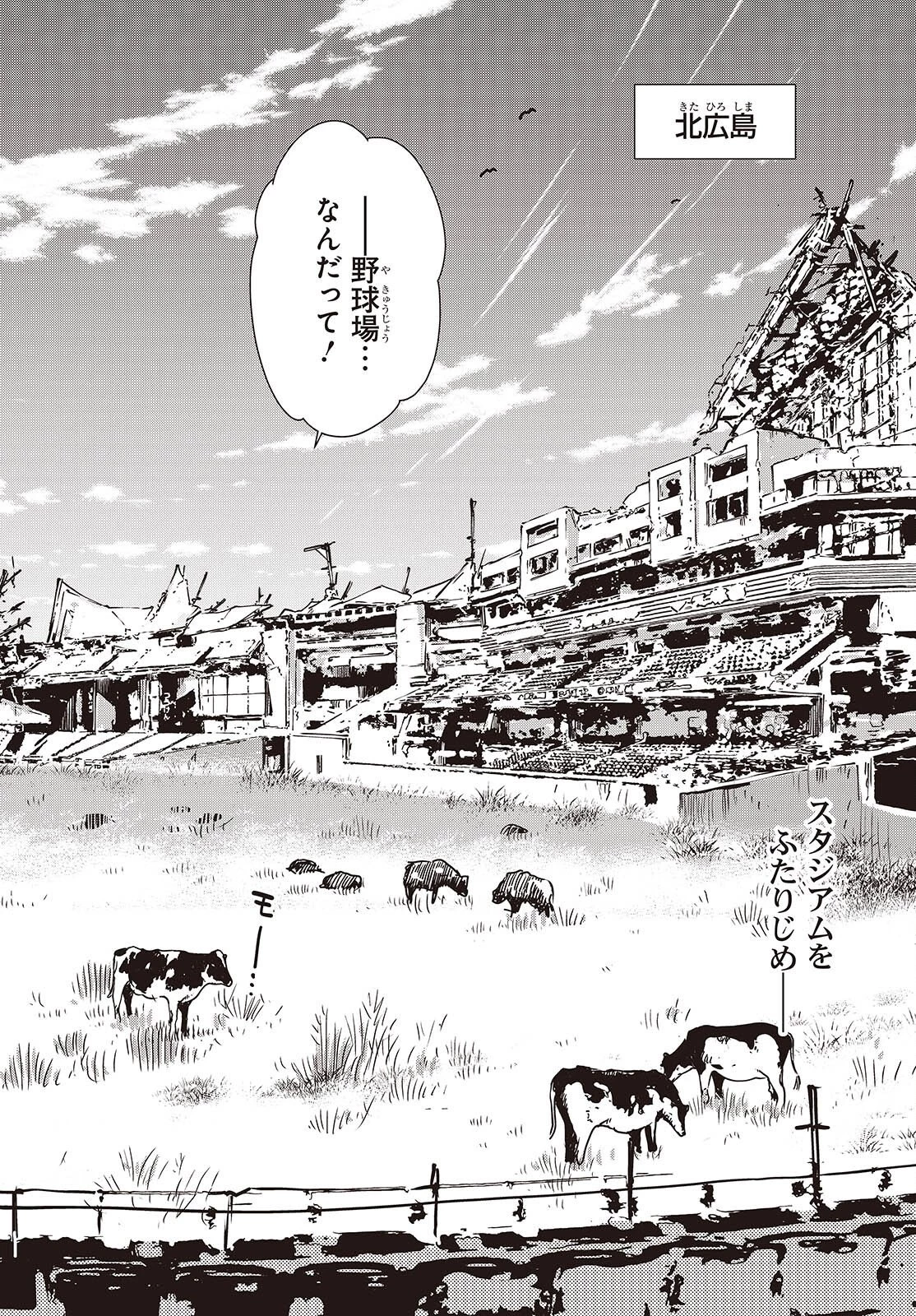終末ツーリング 第59話 - 4