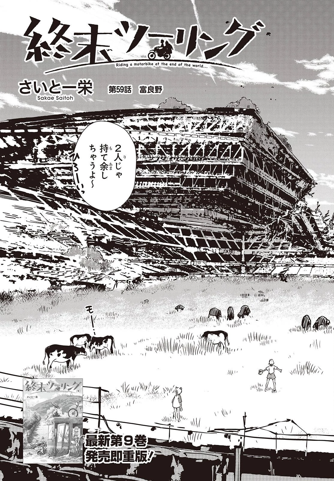 終末ツーリング 第59話 - 5