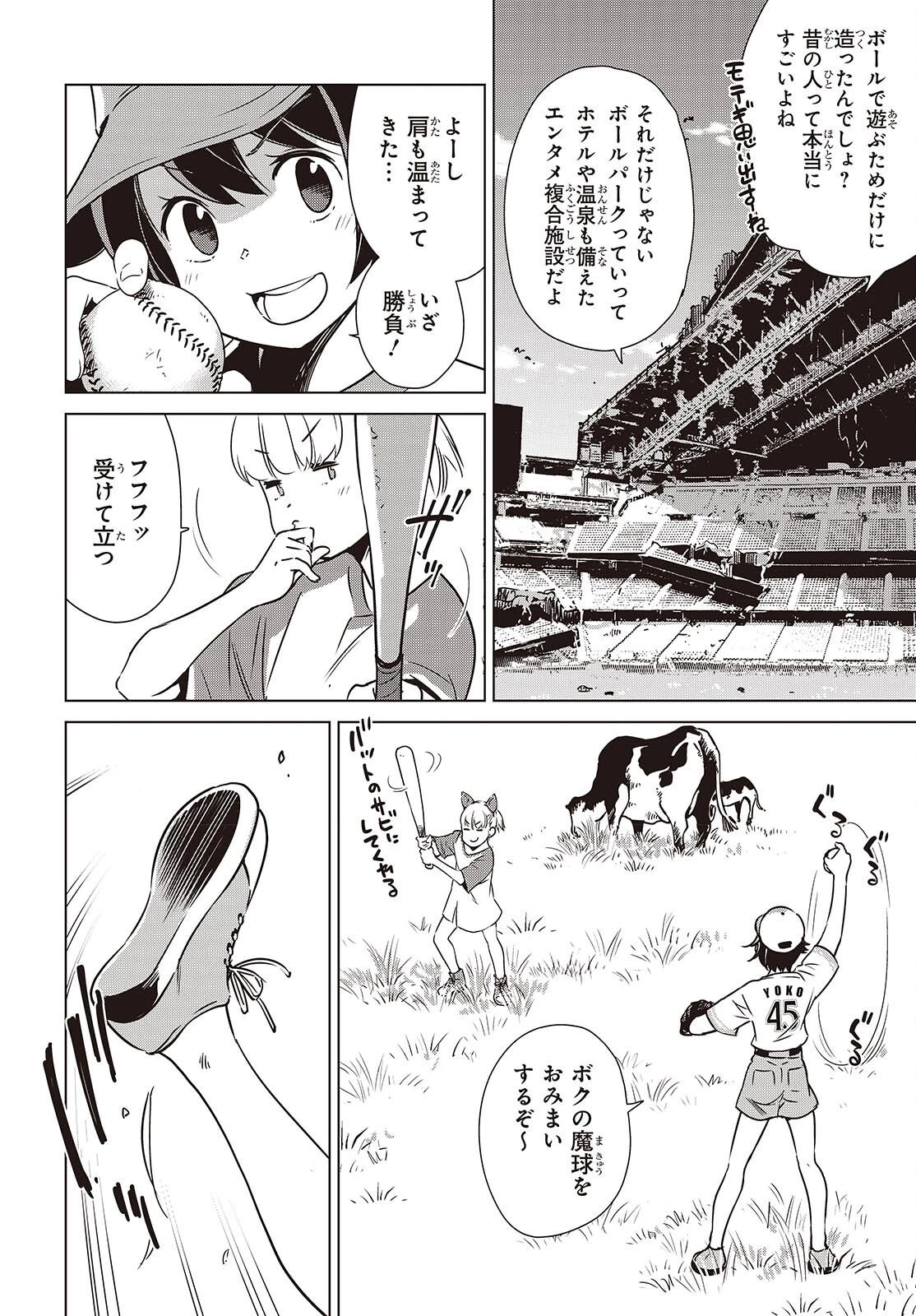 終末ツーリング 第59話 - 6