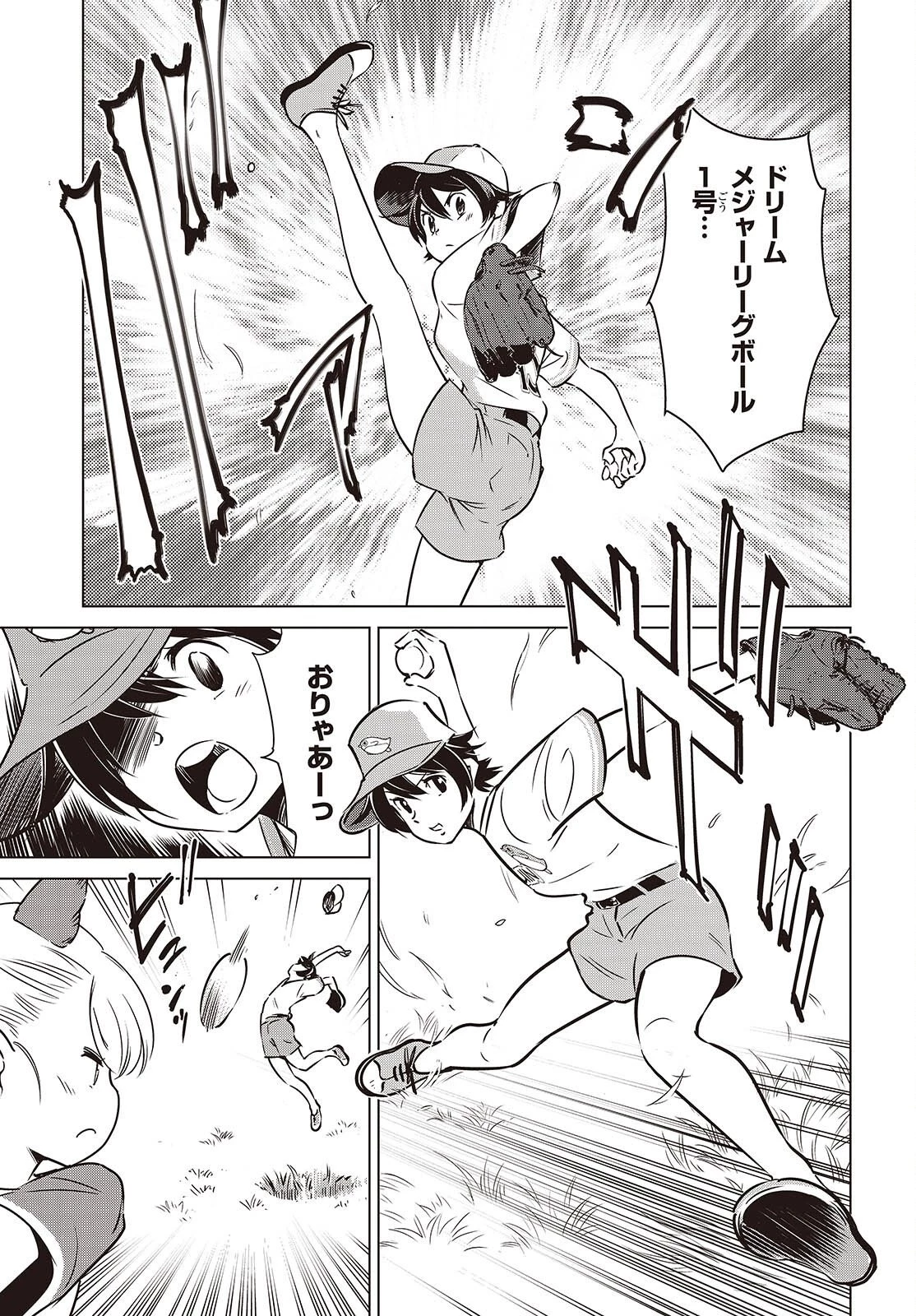 終末ツーリング 第59話 - 7