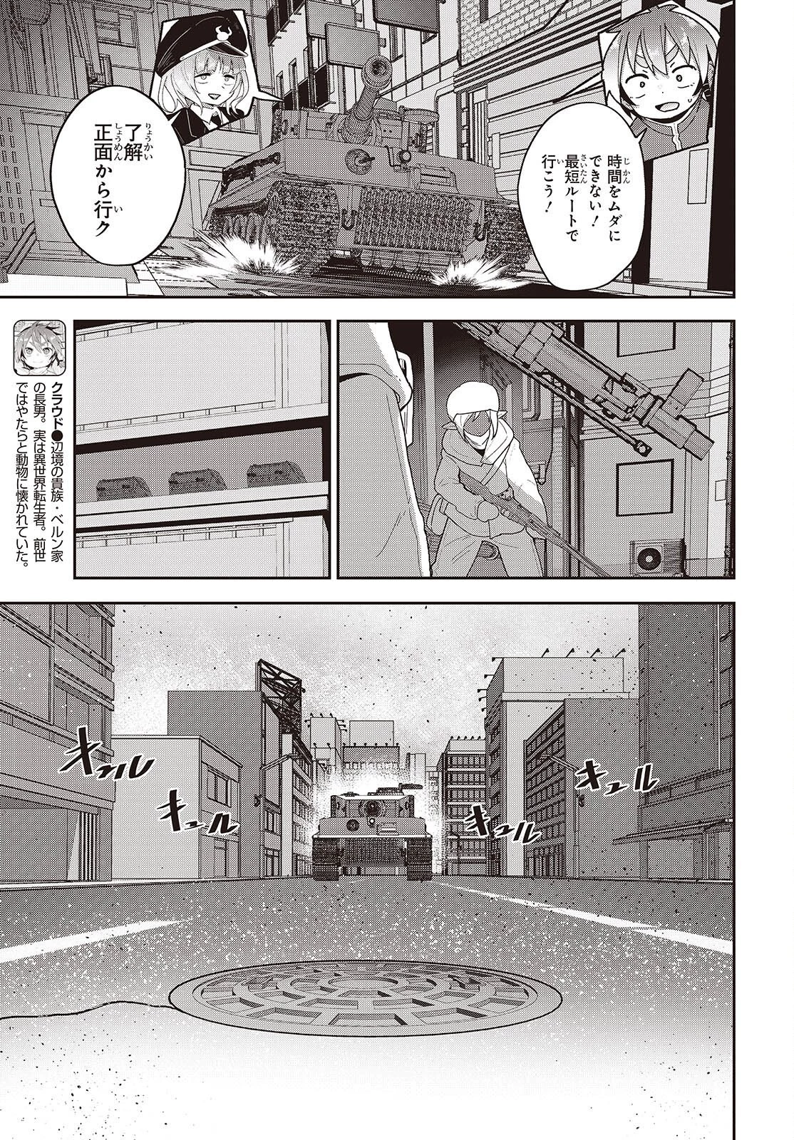 転生してあらゆるモノに好かれながら異世界で好きな事をして生きて行く 第39話 - 3