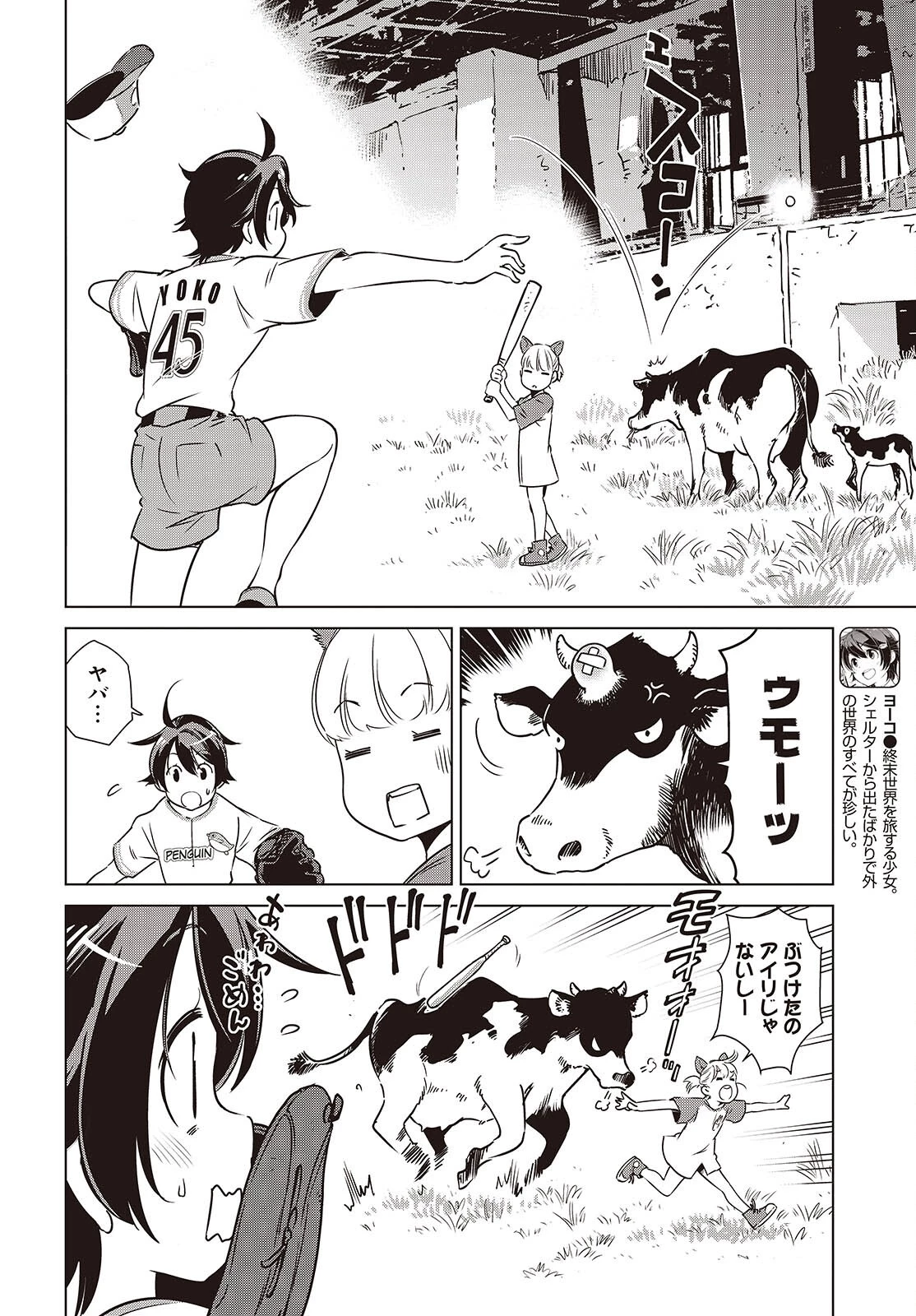 終末ツーリング 第59話 - 8