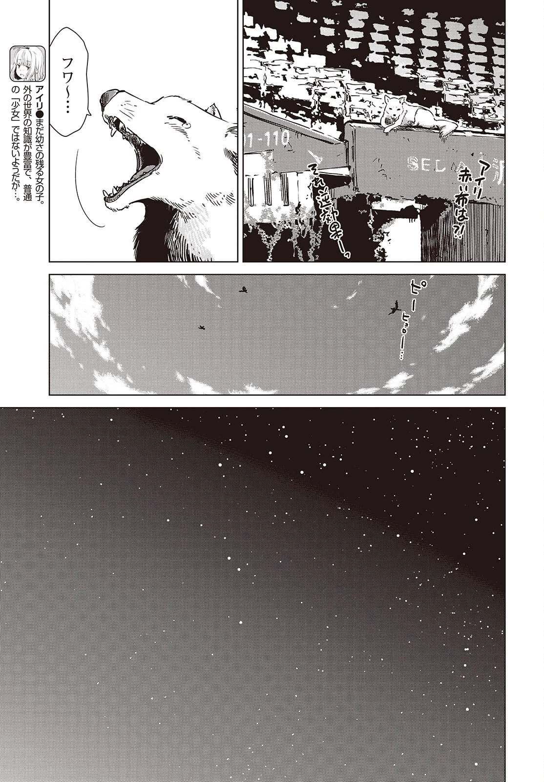 終末ツーリング 第59話 - 9