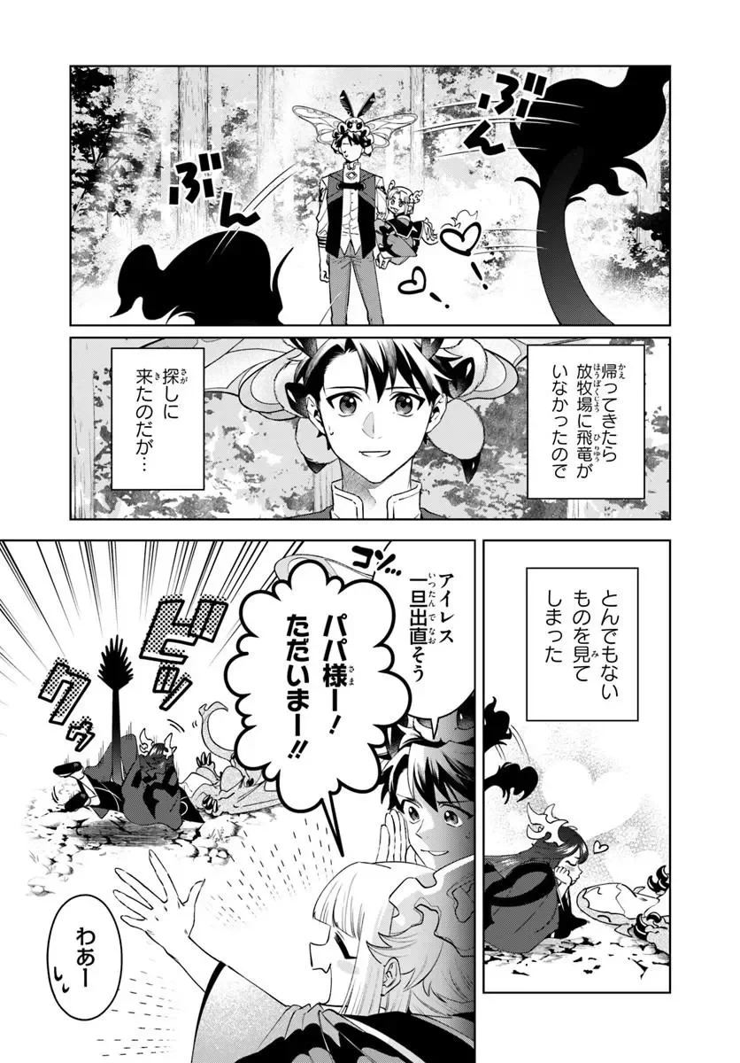 異世界のすみっこで快適ものづくり生活 ～女神さまのくれた工房はちょっとやりすぎ性能だった～ 第28話 - 3