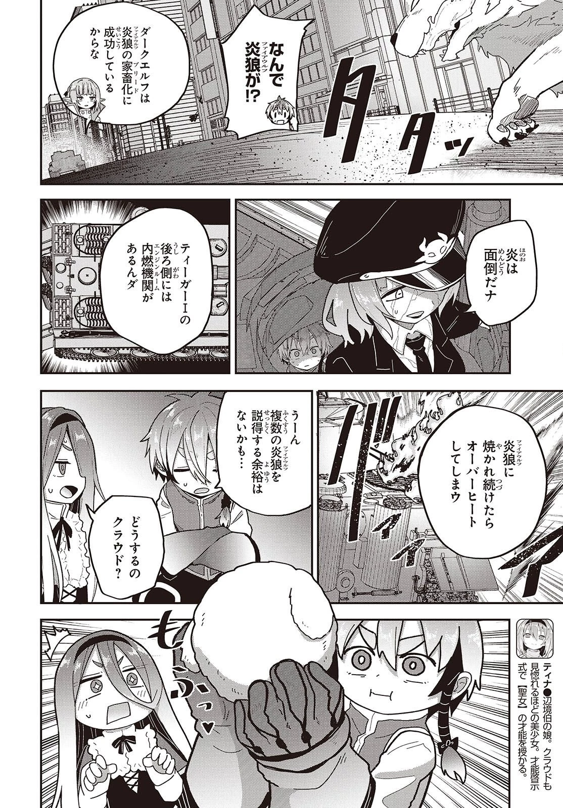 転生してあらゆるモノに好かれながら異世界で好きな事をして生きて行く 第39話 - 6