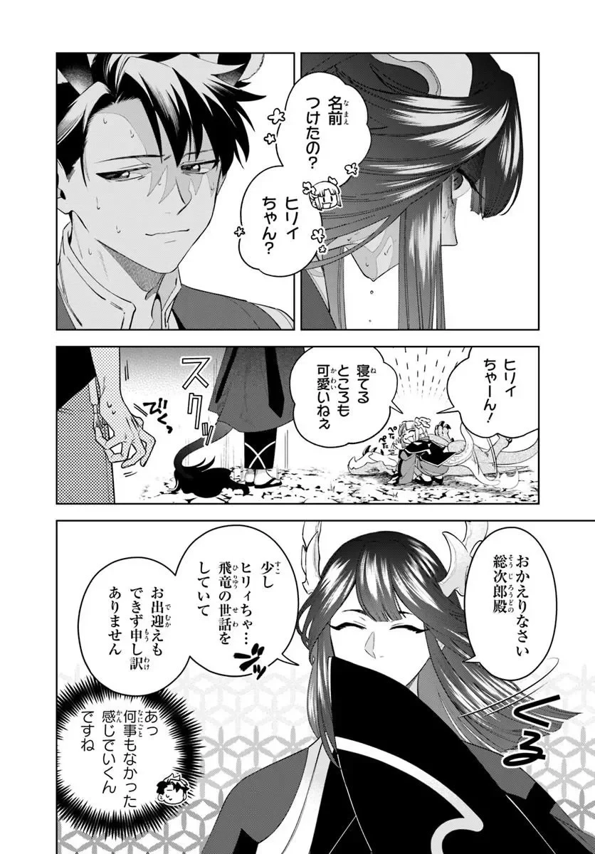 異世界のすみっこで快適ものづくり生活 ～女神さまのくれた工房はちょっとやりすぎ性能だった～ 第28話 - 4