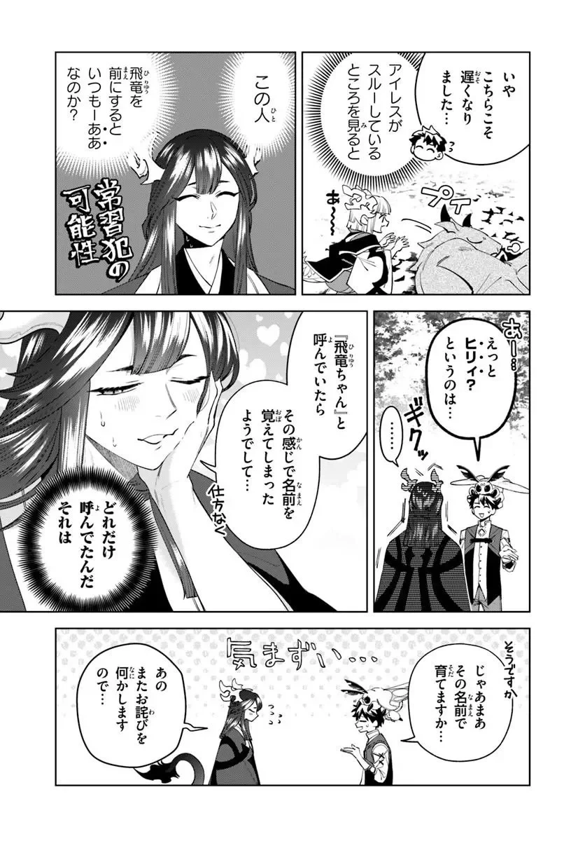 異世界のすみっこで快適ものづくり生活 ～女神さまのくれた工房はちょっとやりすぎ性能だった～ 第28話 - 5