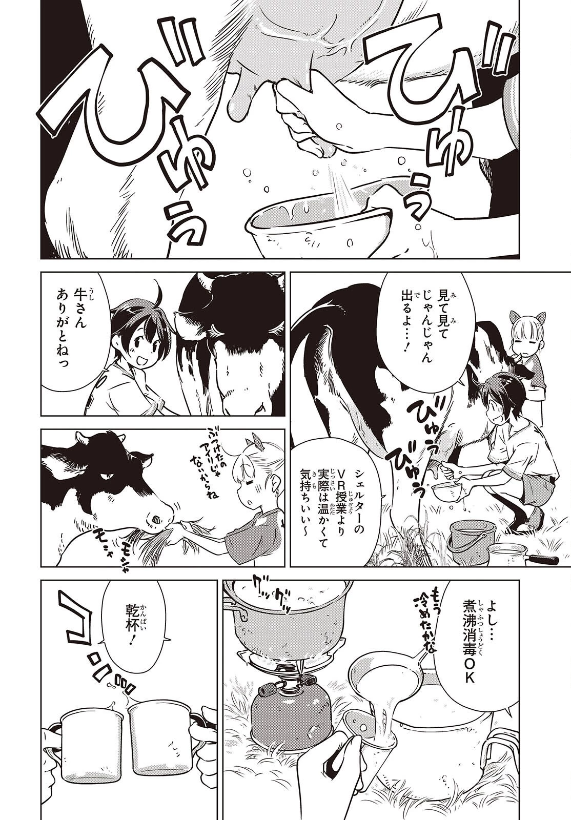 終末ツーリング 第59話 - 12