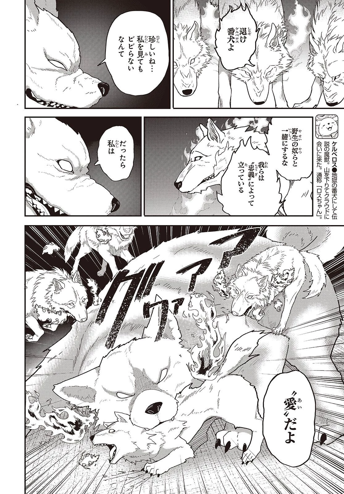 転生してあらゆるモノに好かれながら異世界で好きな事をして生きて行く 第39話 - 8