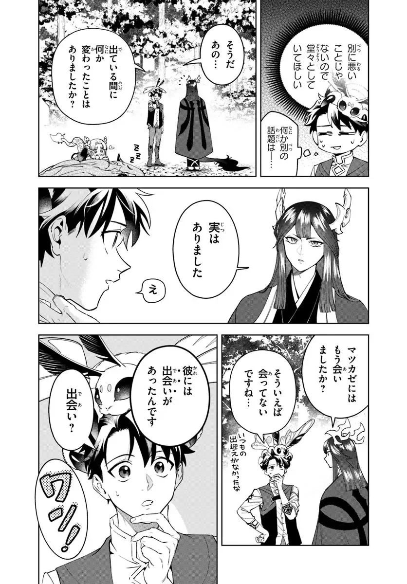 異世界のすみっこで快適ものづくり生活 ～女神さまのくれた工房はちょっとやりすぎ性能だった～ 第28話 - 6