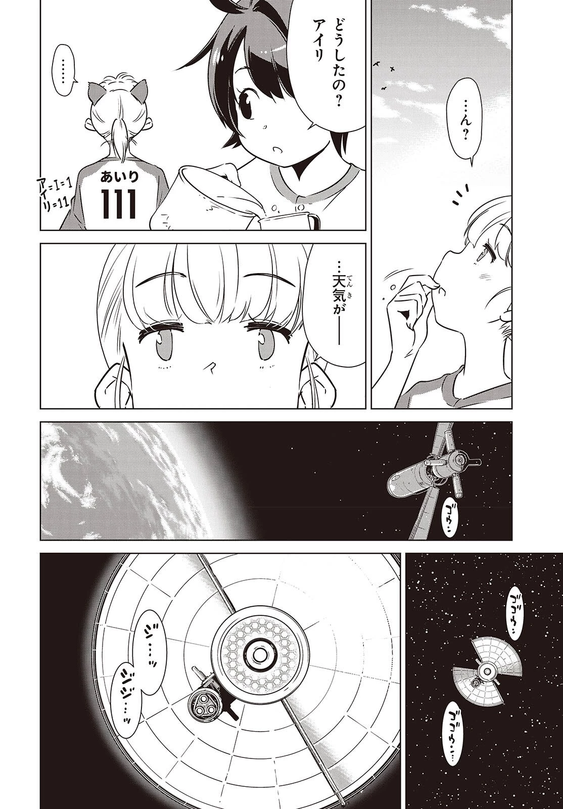 終末ツーリング 第59話 - 14