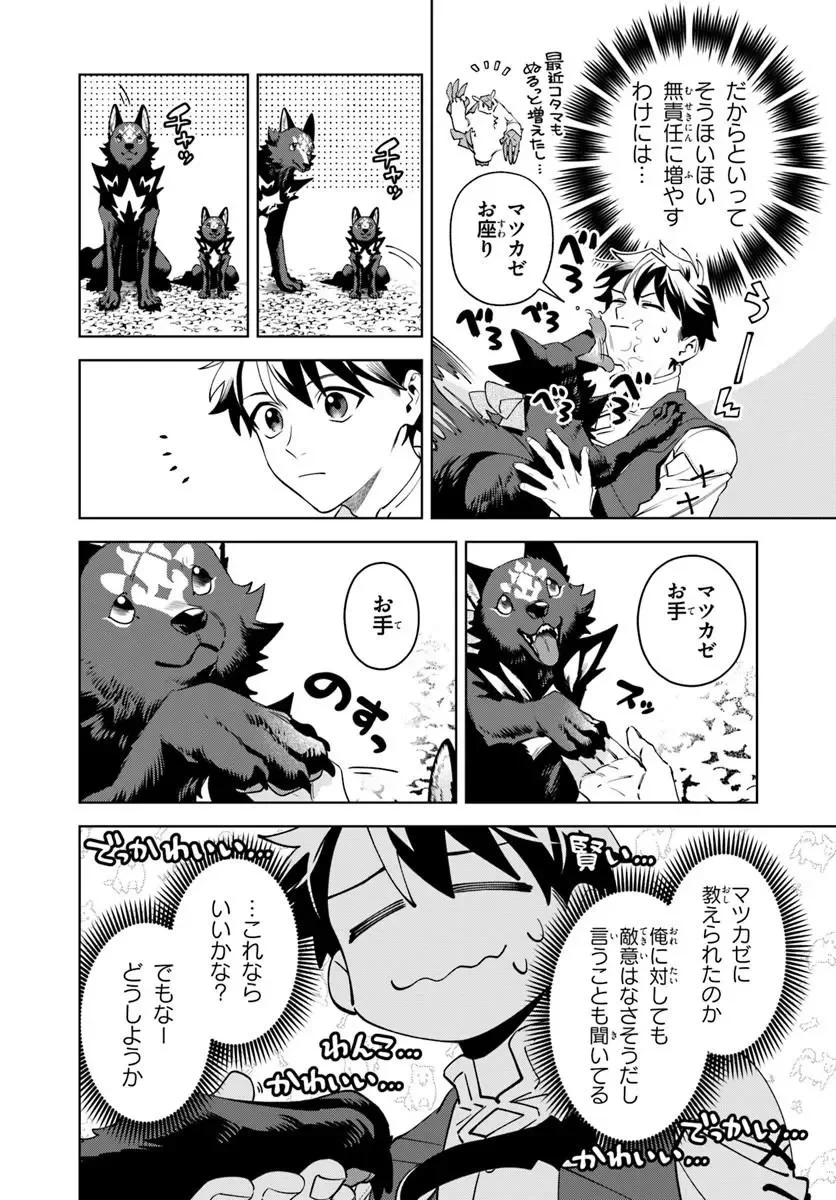 異世界のすみっこで快適ものづくり生活 ～女神さまのくれた工房はちょっとやりすぎ性能だった～ 第28話 - 8
