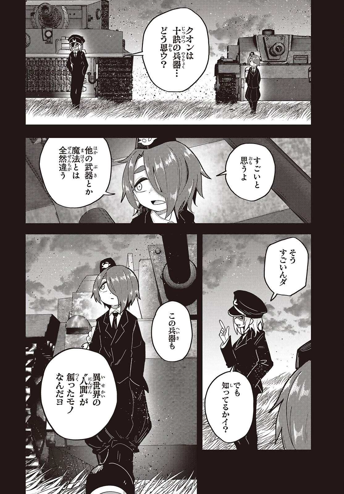 転生してあらゆるモノに好かれながら異世界で好きな事をして生きて行く 第39話 - 10