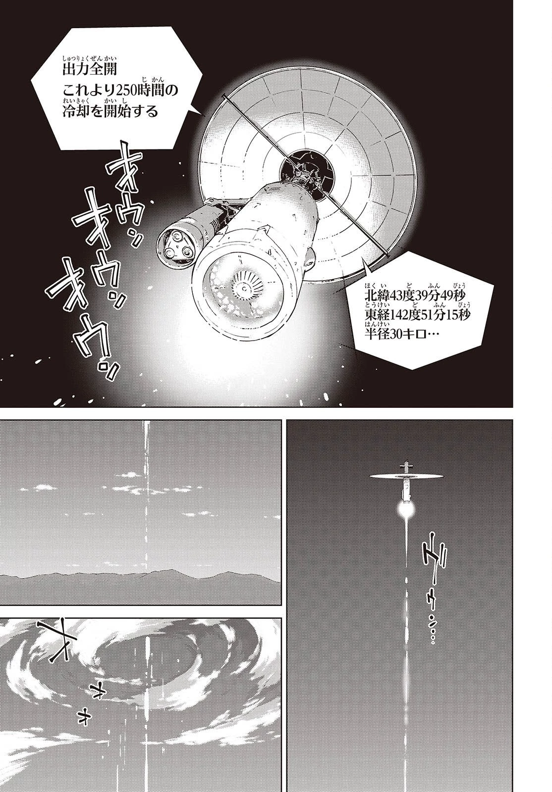 終末ツーリング 第59話 - 15