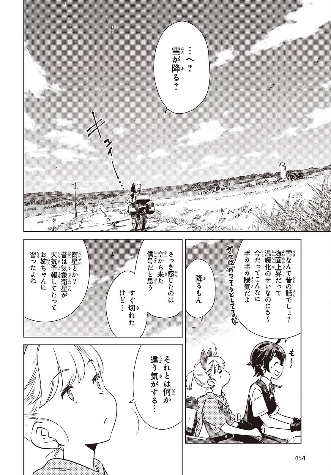 終末ツーリング 第59話 - 16