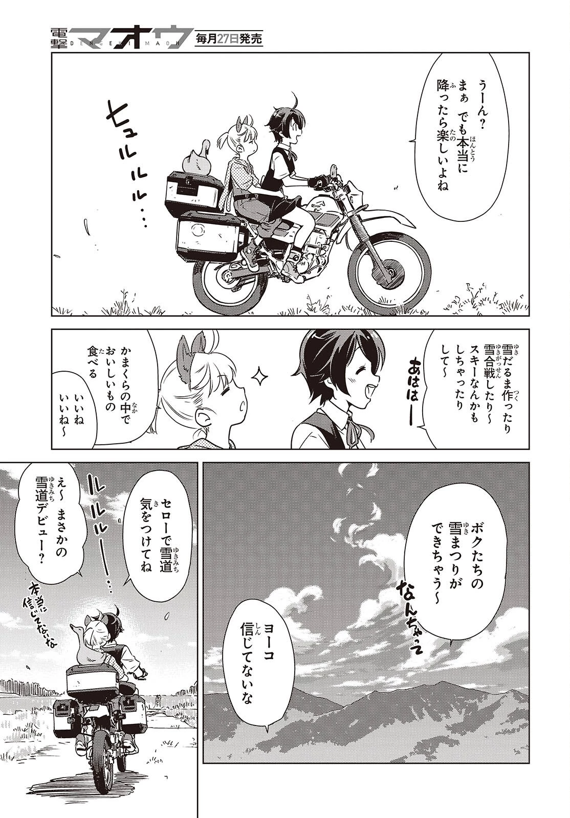 終末ツーリング 第59話 - 17