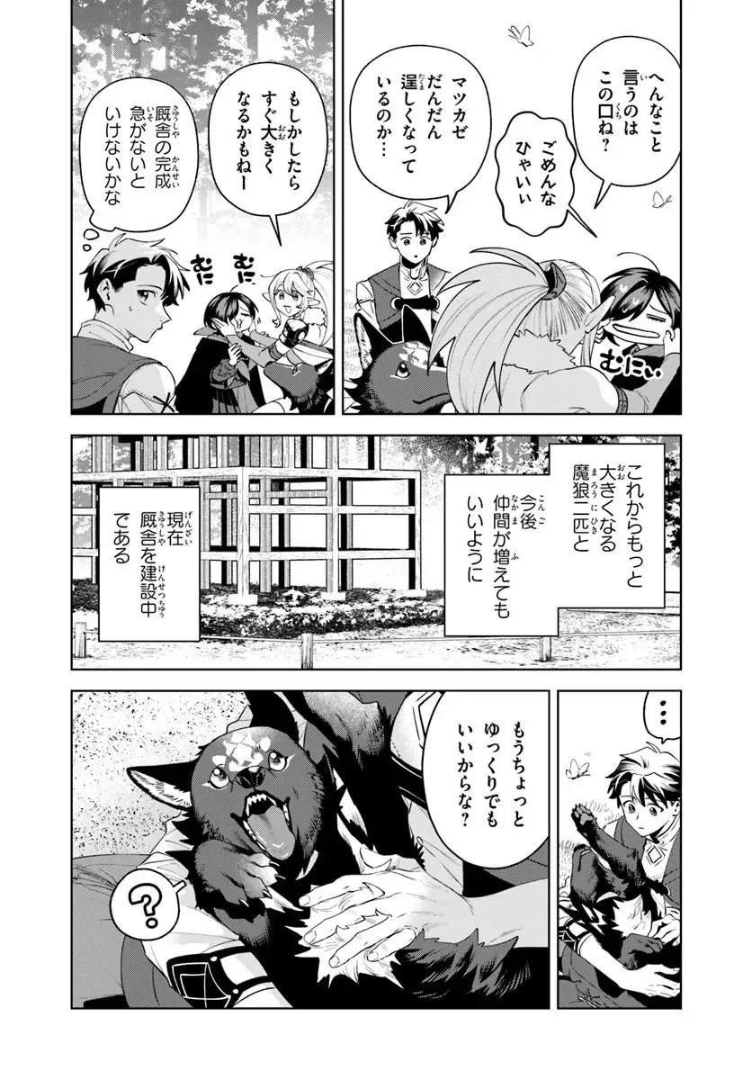 異世界のすみっこで快適ものづくり生活 ～女神さまのくれた工房はちょっとやりすぎ性能だった～ 第28話 - 12