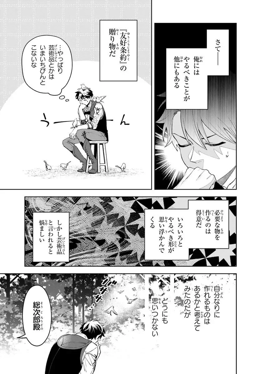 異世界のすみっこで快適ものづくり生活 ～女神さまのくれた工房はちょっとやりすぎ性能だった～ 第28話 - 13