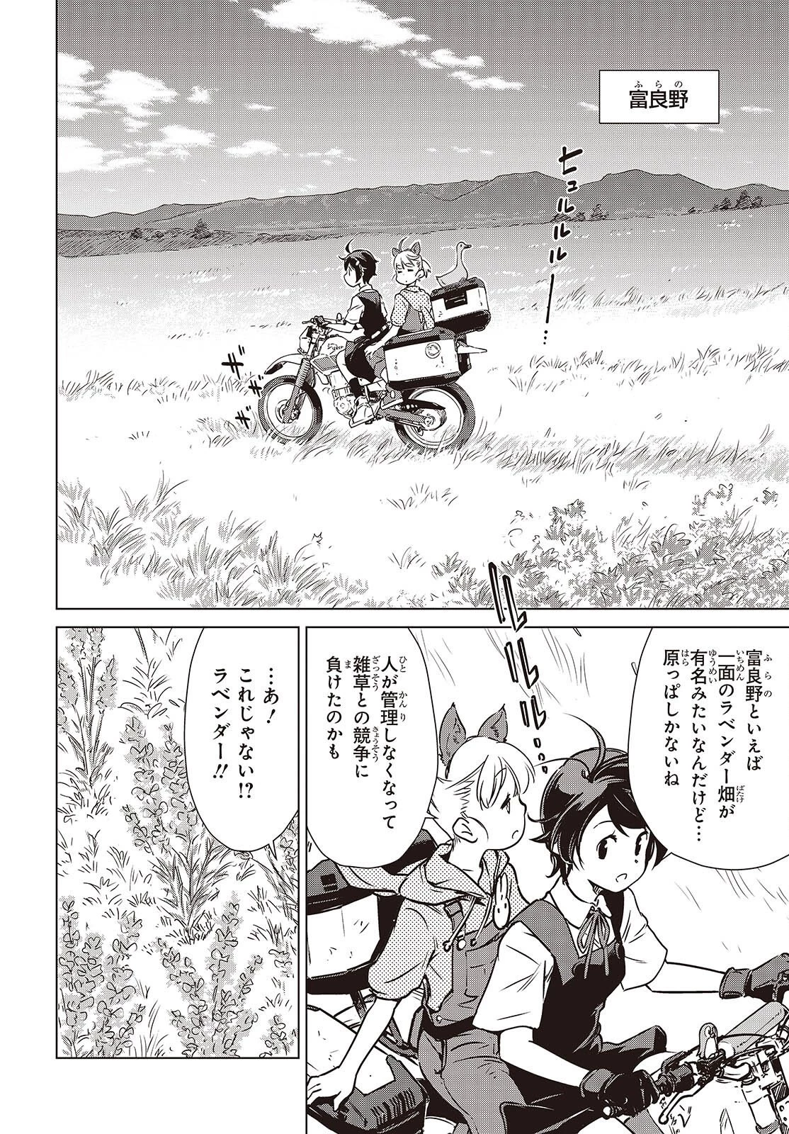 終末ツーリング 第59話 - 18