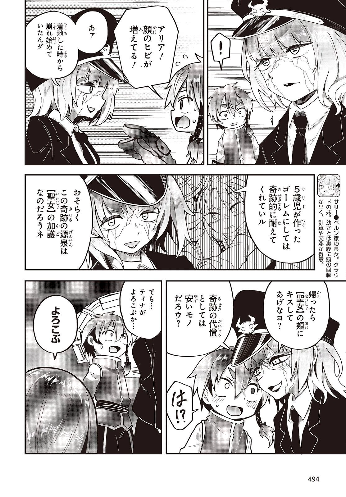 転生してあらゆるモノに好かれながら異世界で好きな事をして生きて行く 第39話 - 14