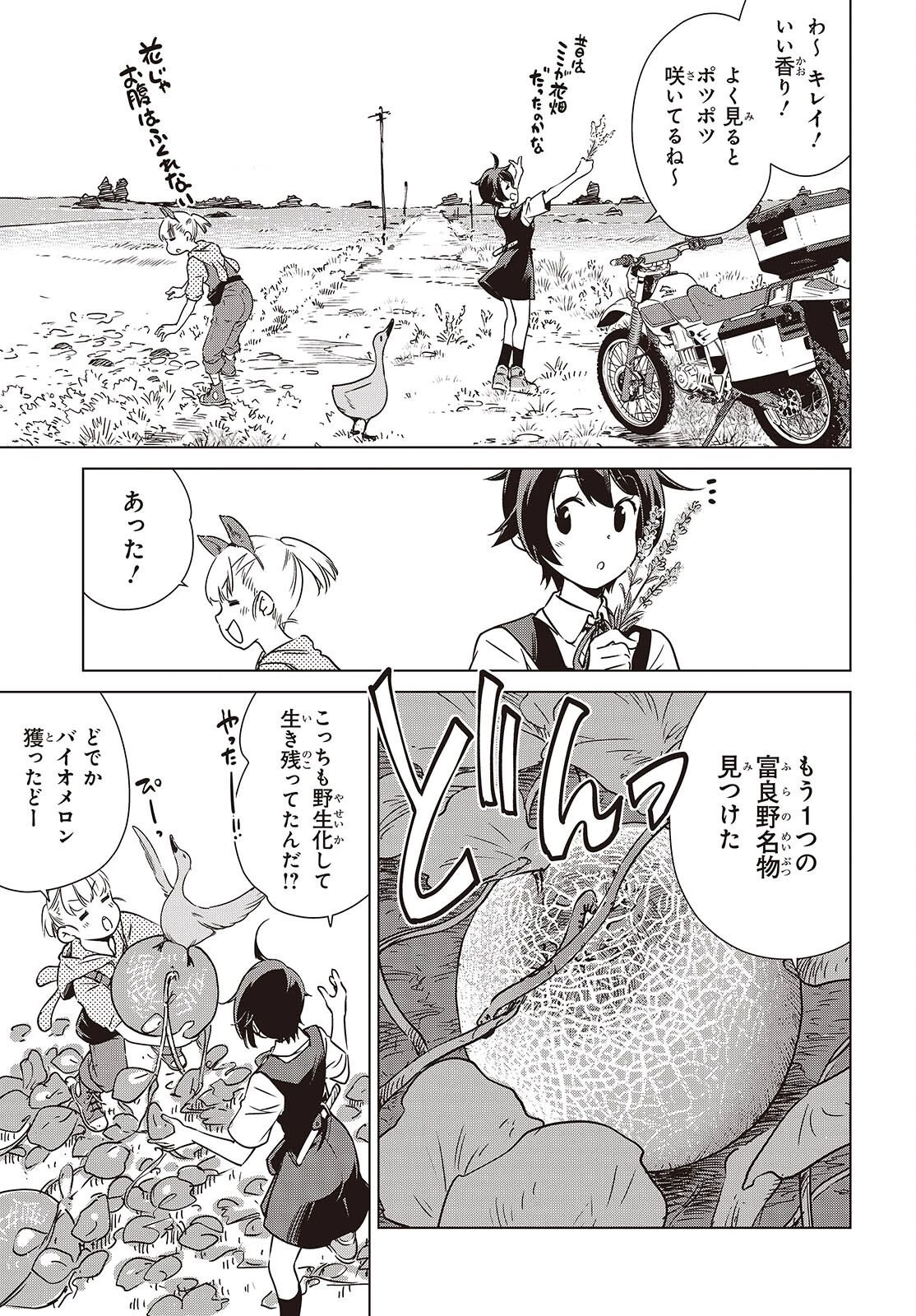 終末ツーリング 第59話 - 19