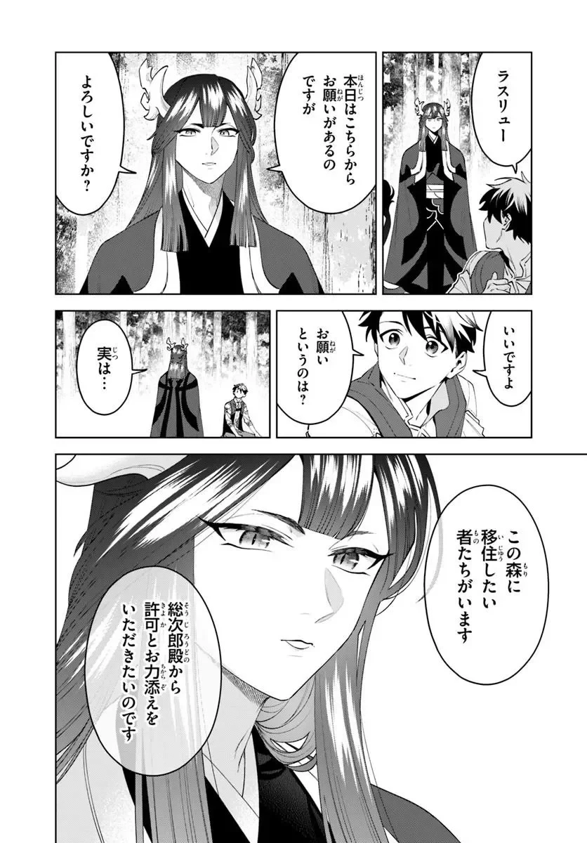 異世界のすみっこで快適ものづくり生活 ～女神さまのくれた工房はちょっとやりすぎ性能だった～ 第28話 - 14