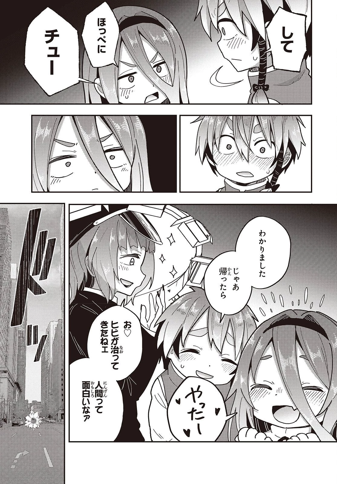 転生してあらゆるモノに好かれながら異世界で好きな事をして生きて行く 第39話 - 15