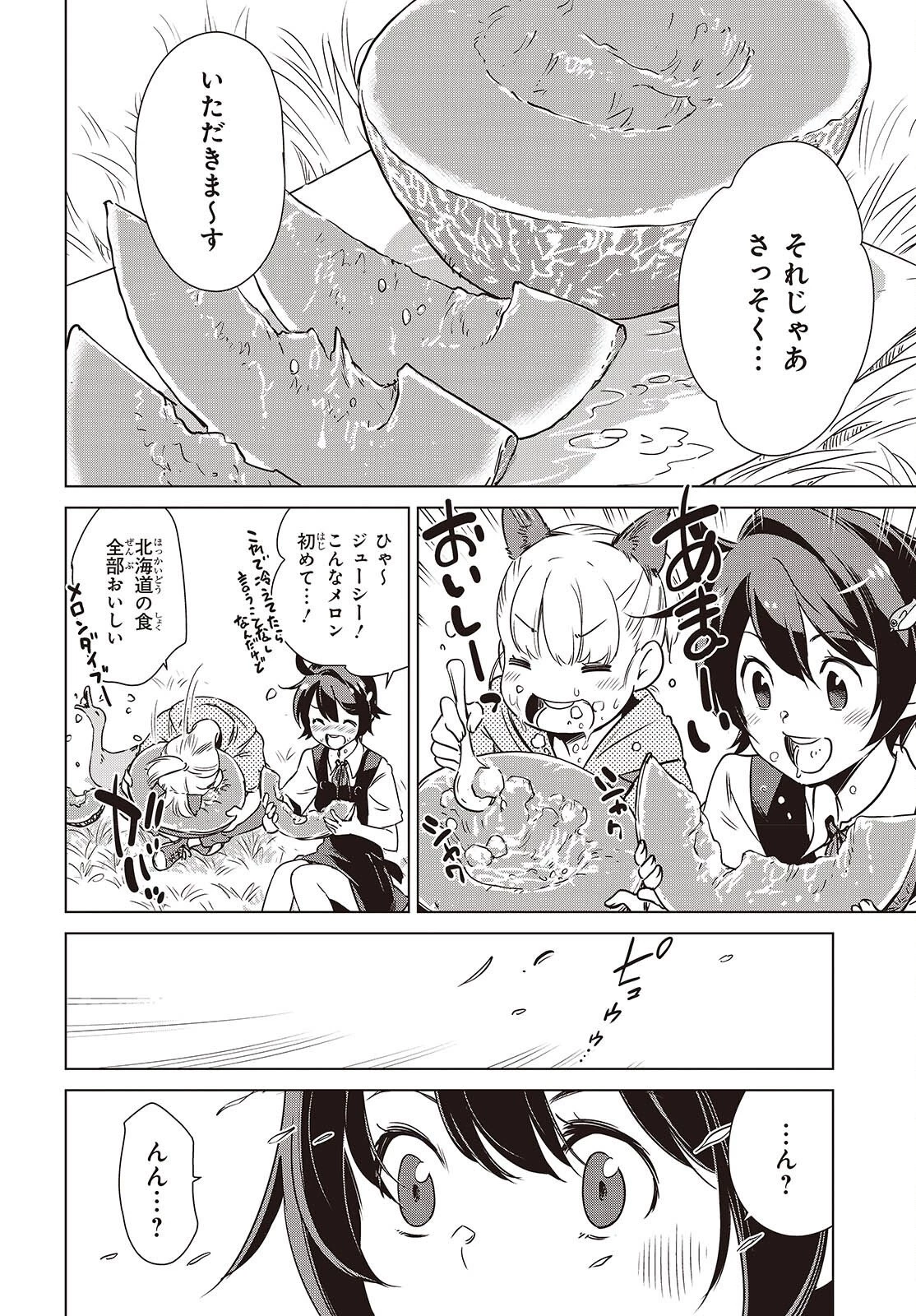 終末ツーリング 第59話 - 20