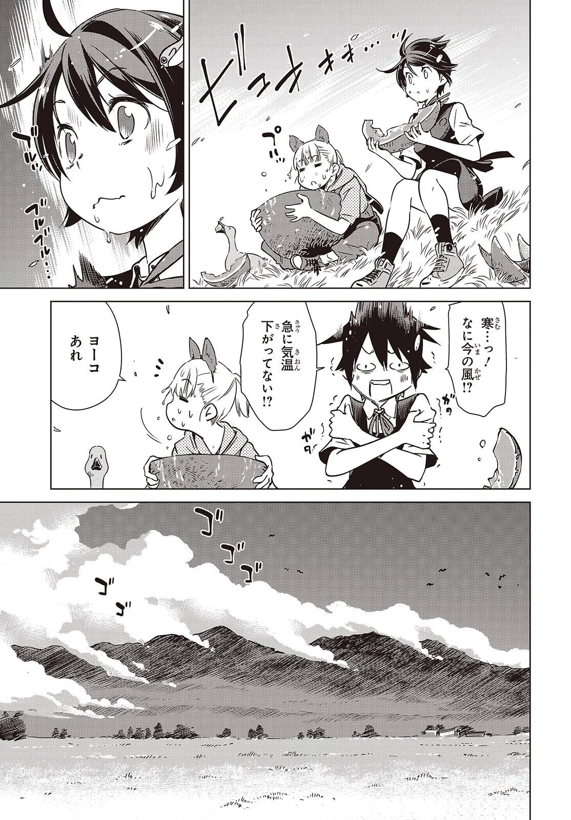 終末ツーリング 第59話 - 21