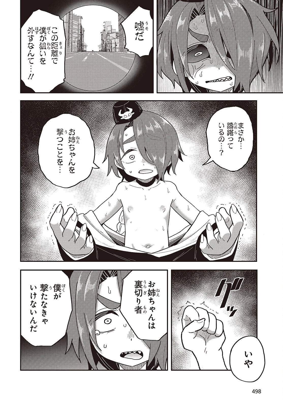 転生してあらゆるモノに好かれながら異世界で好きな事をして生きて行く 第39話 - 18