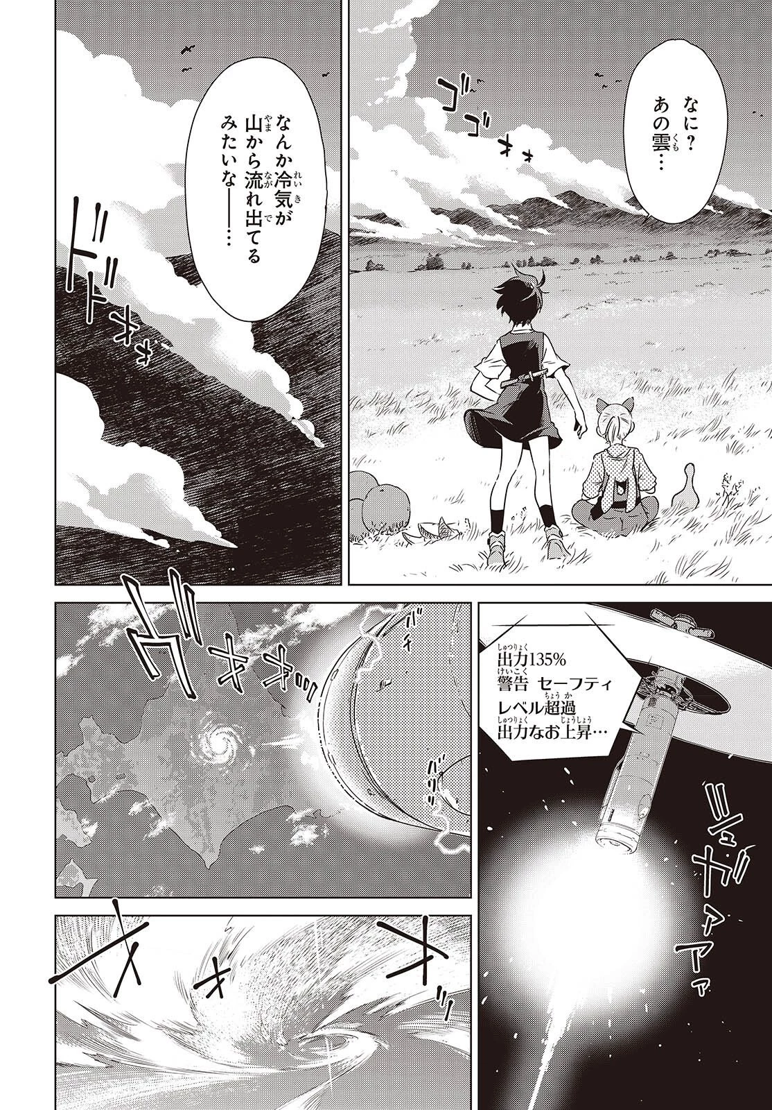 終末ツーリング 第59話 - 22