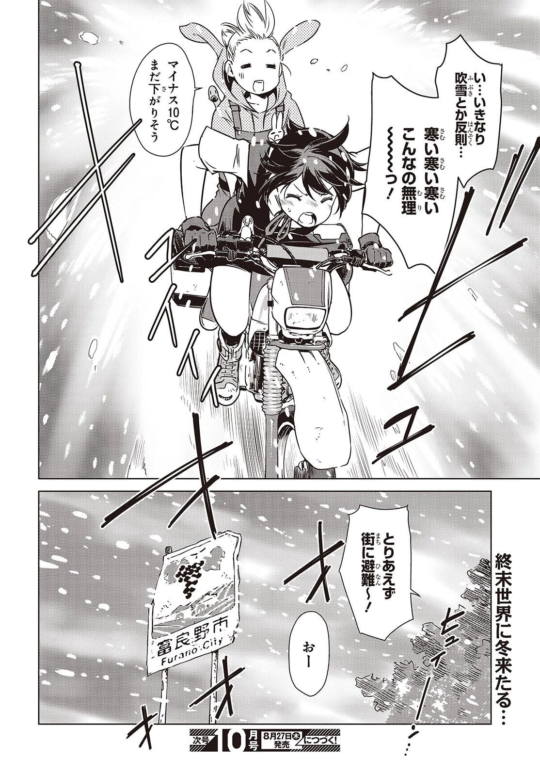終末ツーリング 第59話 - 24