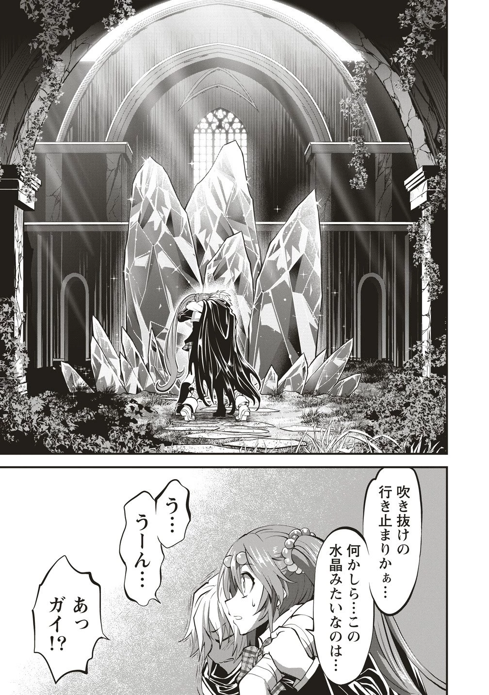 新世界ビルダーズ～クラス24「体」で生き残れ～ 第16話 - 13