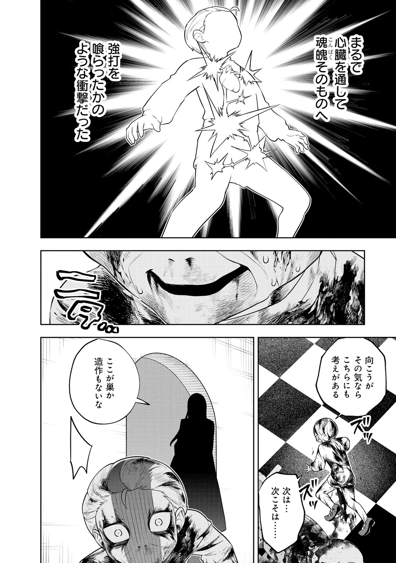 レアモンスター？それ、ただの害虫ですよ ～知らぬ間にダンジョン化した自宅での日常生活が配信されてバズったんですが～ 第64話 - 2
