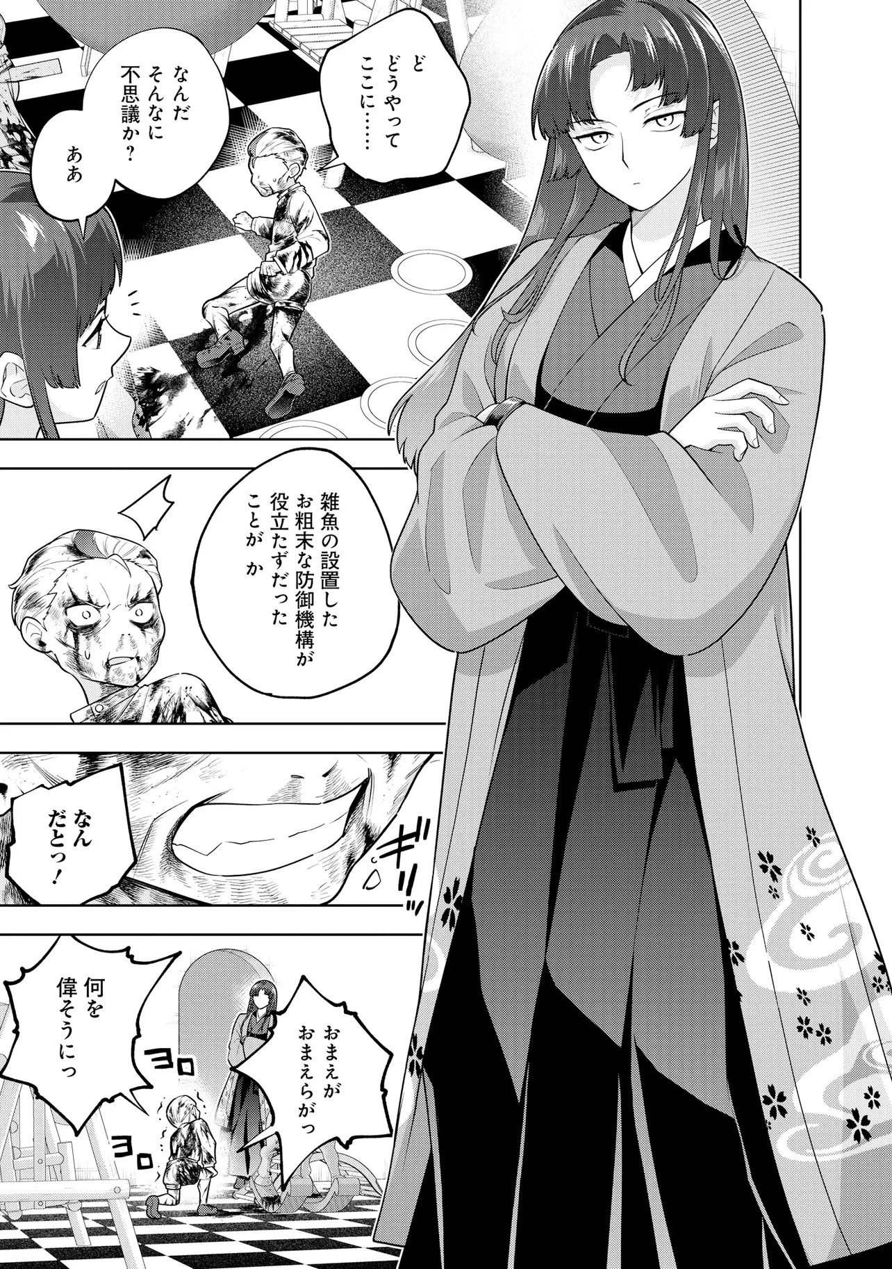 レアモンスター？それ、ただの害虫ですよ ～知らぬ間にダンジョン化した自宅での日常生活が配信されてバズったんですが～ 第64話 - 3