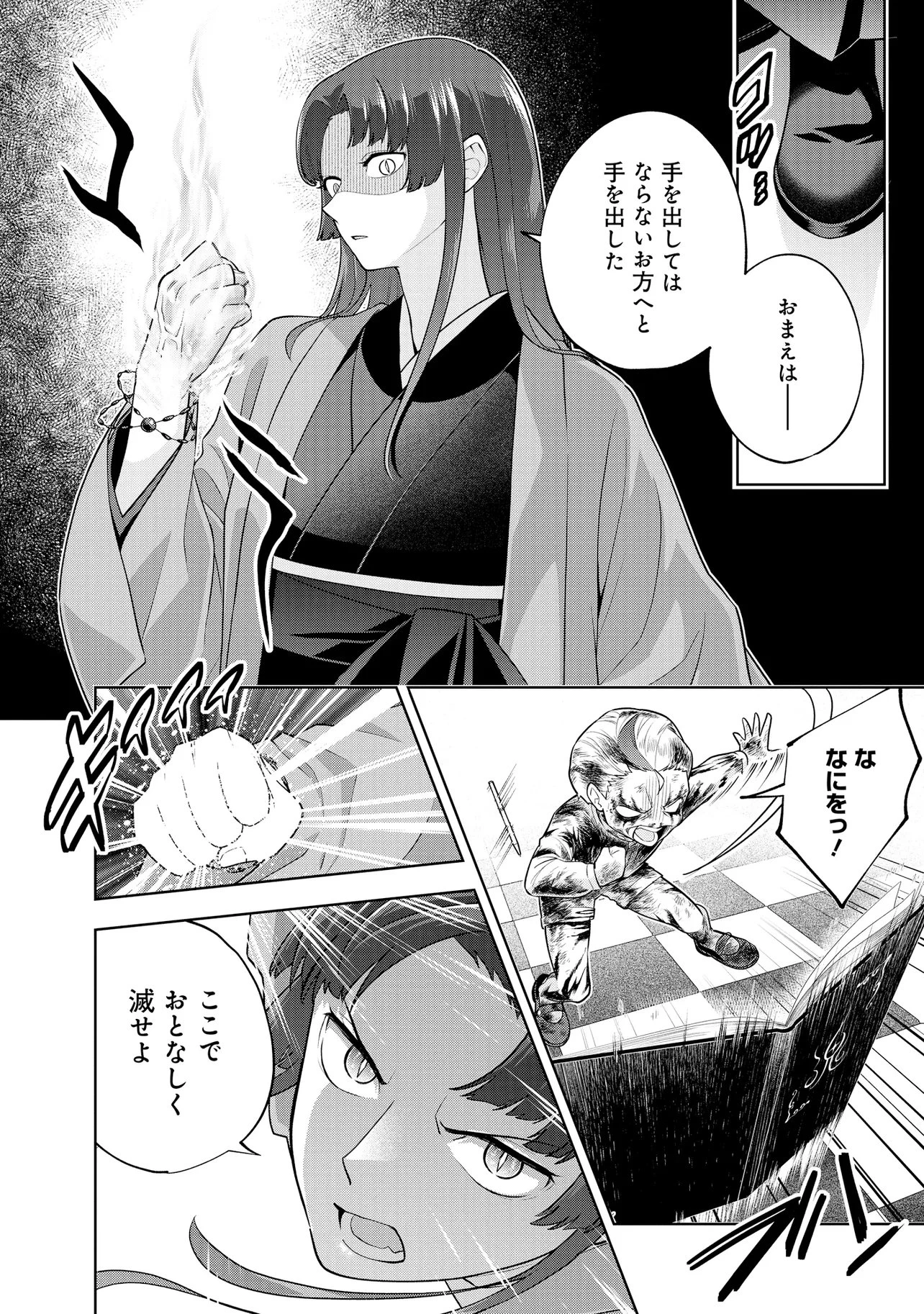 レアモンスター？それ、ただの害虫ですよ ～知らぬ間にダンジョン化した自宅での日常生活が配信されてバズったんですが～ 第64話 - 4