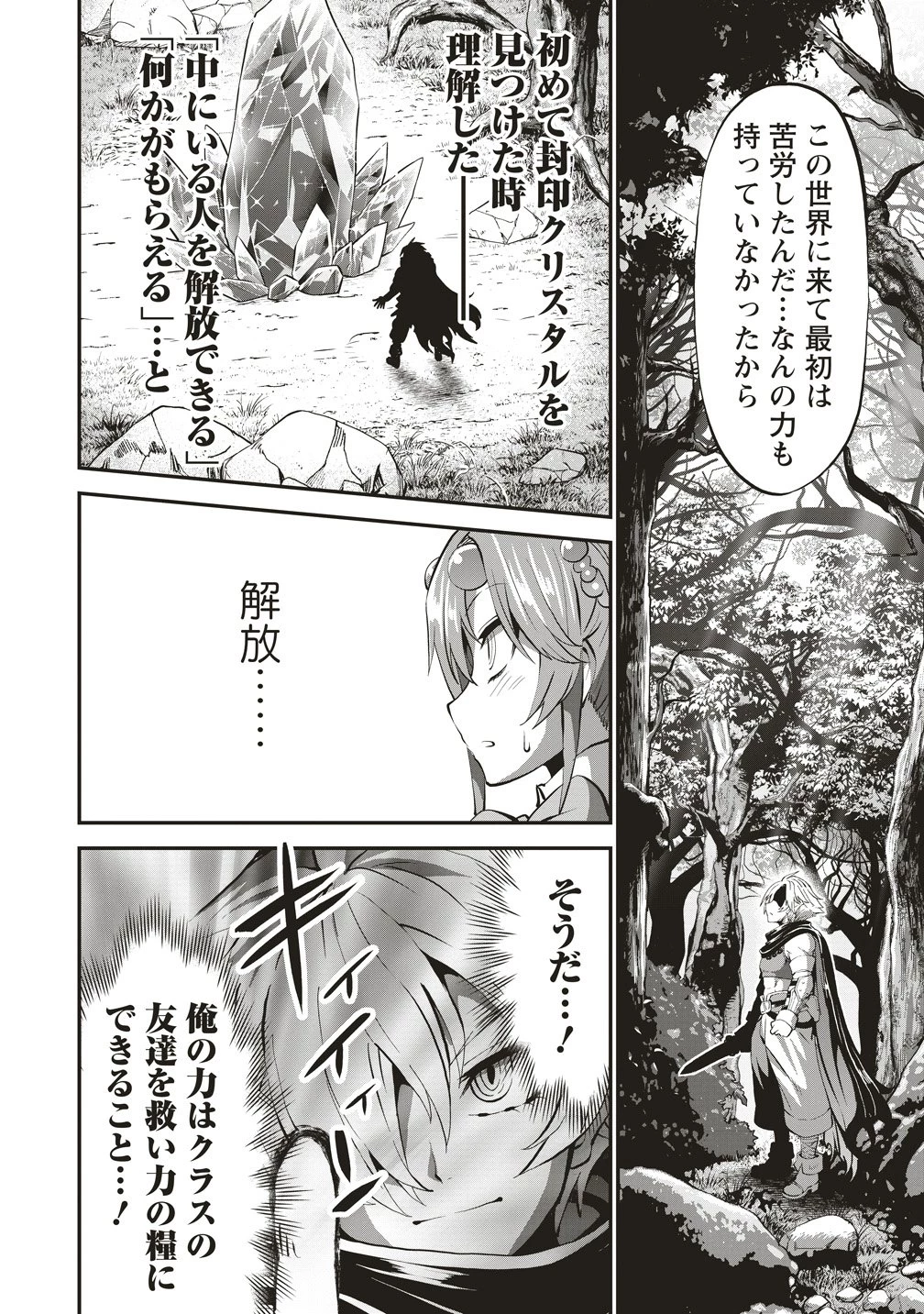 新世界ビルダーズ～クラス24「体」で生き残れ～ 第16話 - 18