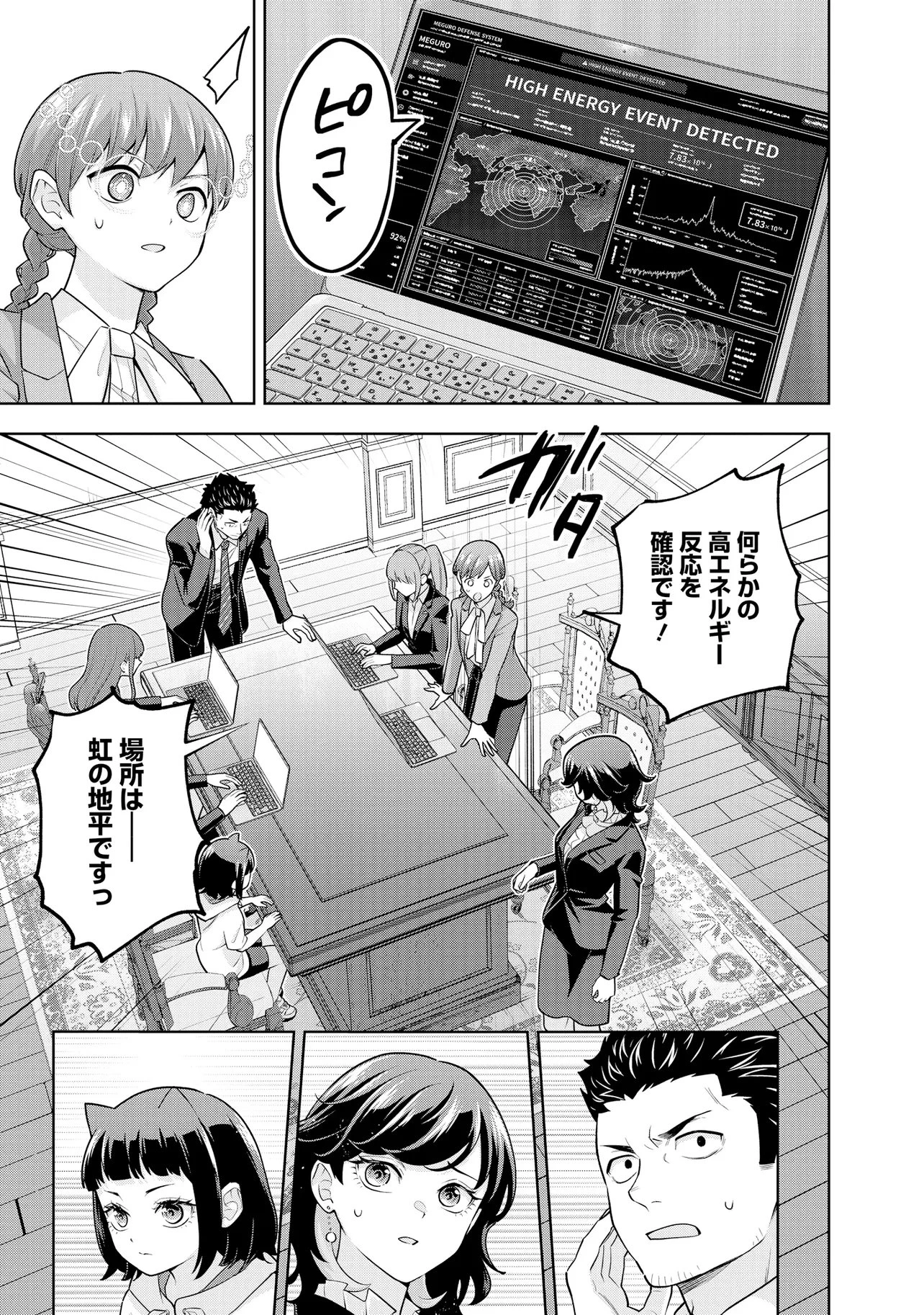 レアモンスター？それ、ただの害虫ですよ ～知らぬ間にダンジョン化した自宅での日常生活が配信されてバズったんですが～ 第64話 - 7