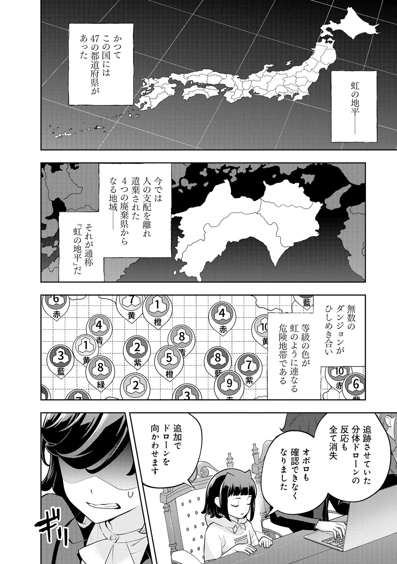 レアモンスター？それ、ただの害虫ですよ ～知らぬ間にダンジョン化した自宅での日常生活が配信されてバズったんですが～ 第64話 - 8