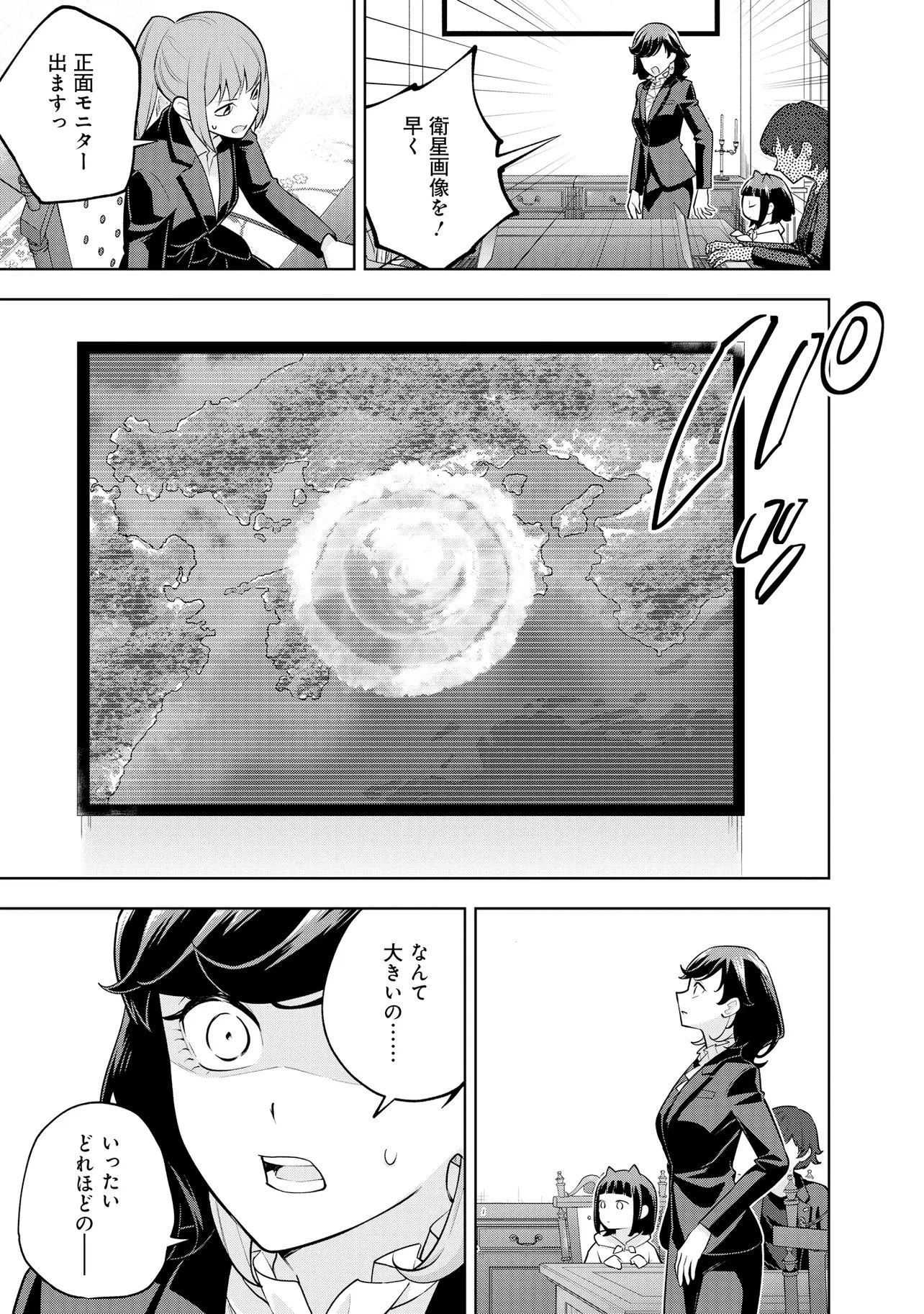 レアモンスター？それ、ただの害虫ですよ ～知らぬ間にダンジョン化した自宅での日常生活が配信されてバズったんですが～ 第64話 - 9