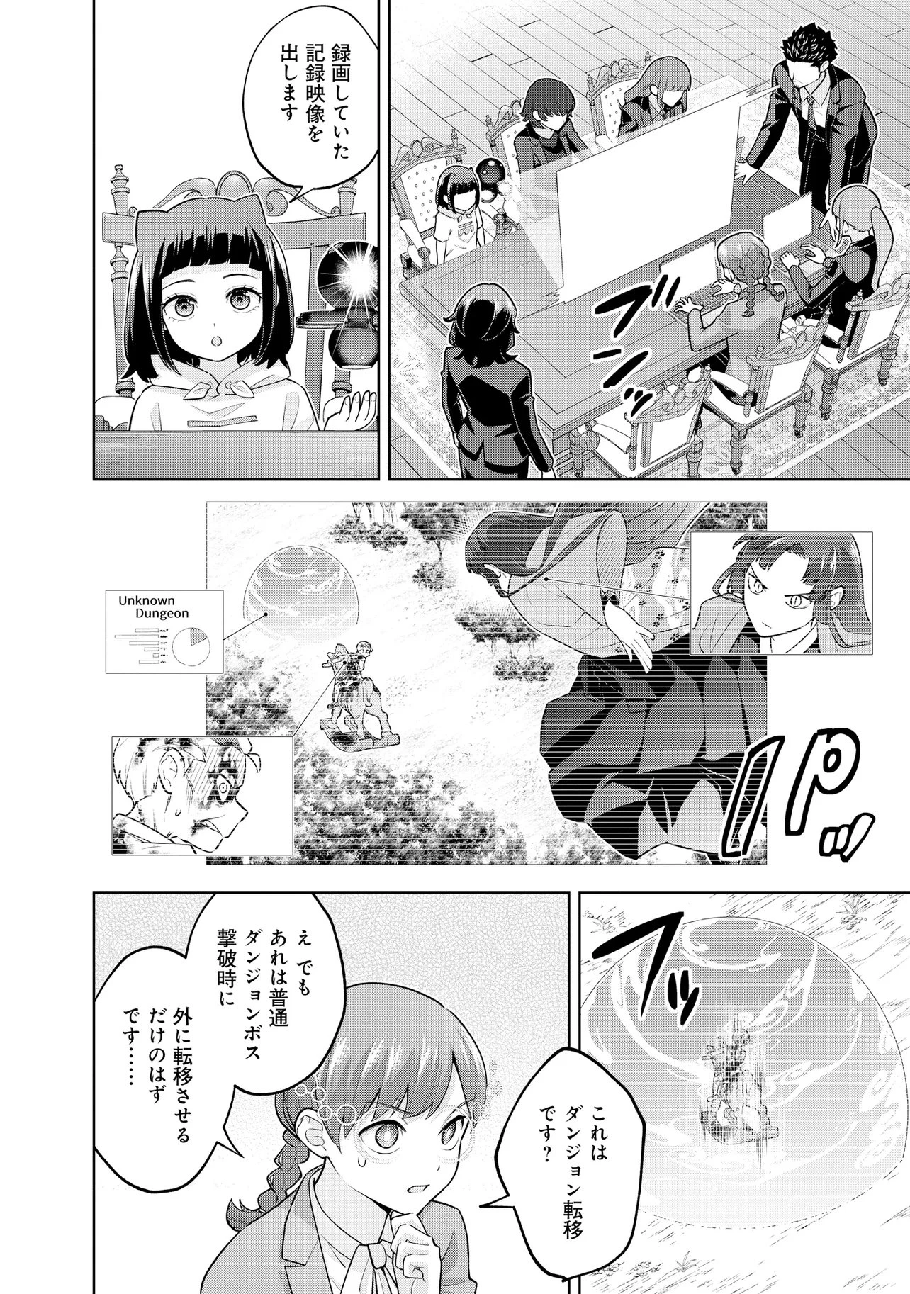 レアモンスター？それ、ただの害虫ですよ ～知らぬ間にダンジョン化した自宅での日常生活が配信されてバズったんですが～ 第64話 - 10