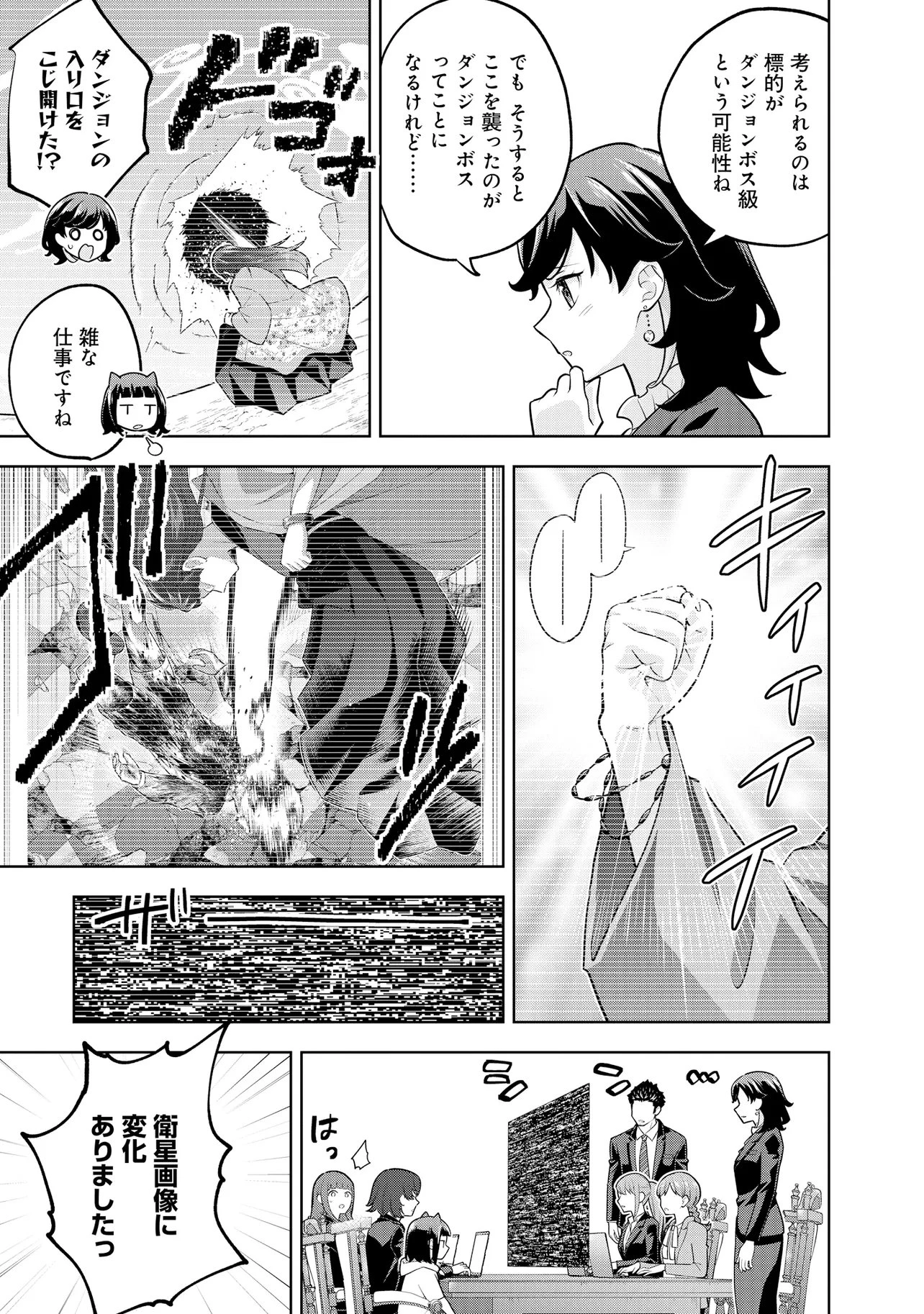 レアモンスター？それ、ただの害虫ですよ ～知らぬ間にダンジョン化した自宅での日常生活が配信されてバズったんですが～ 第64話 - 11
