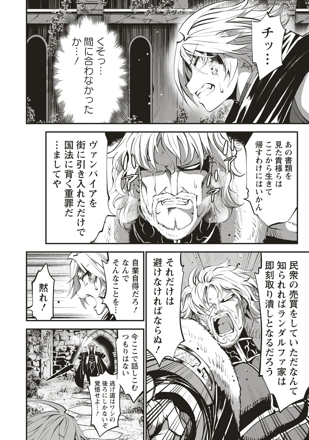 新世界ビルダーズ～クラス24「体」で生き残れ～ 第16話 - 24
