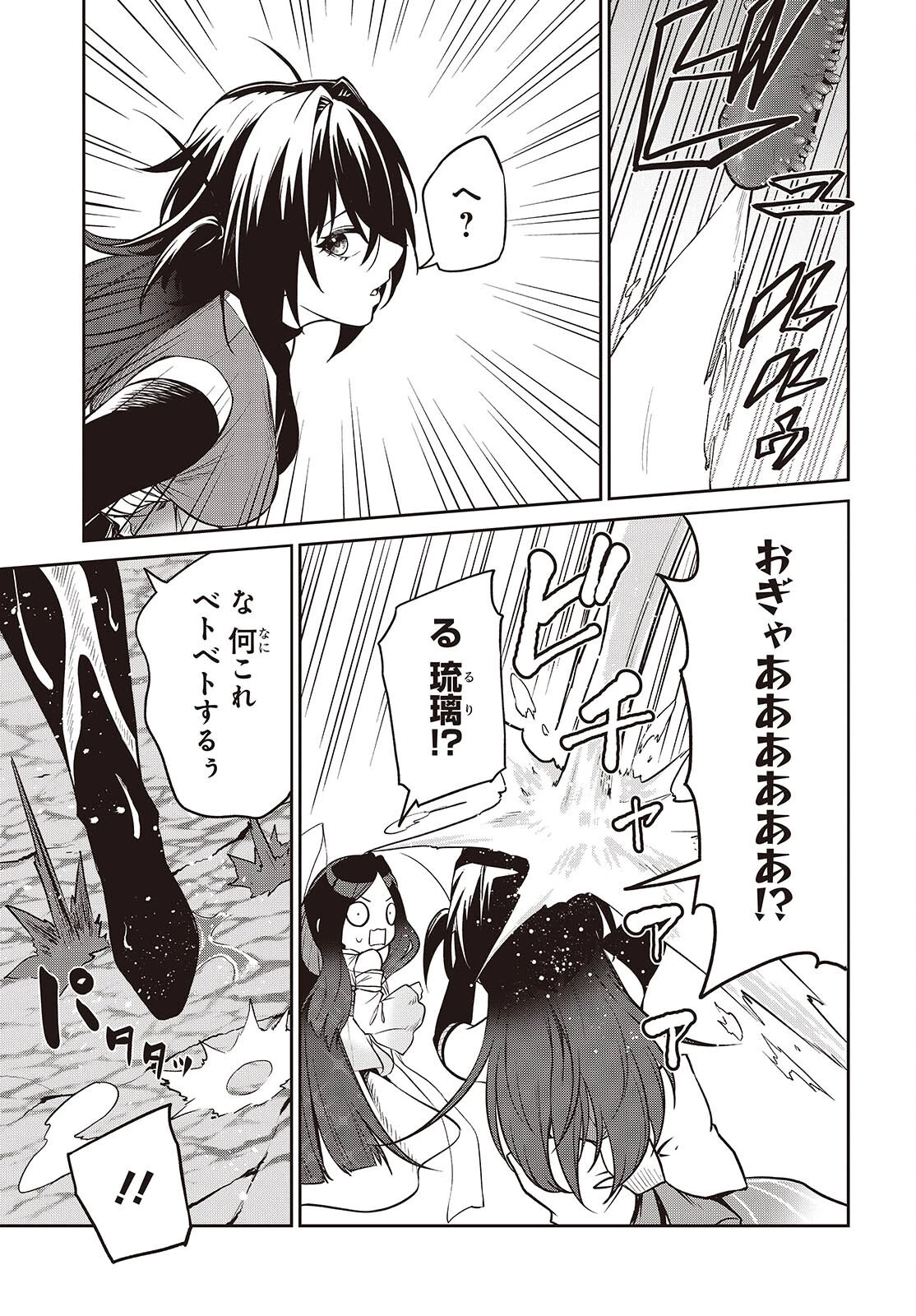 おいのち頂戴! 第23話 - 9