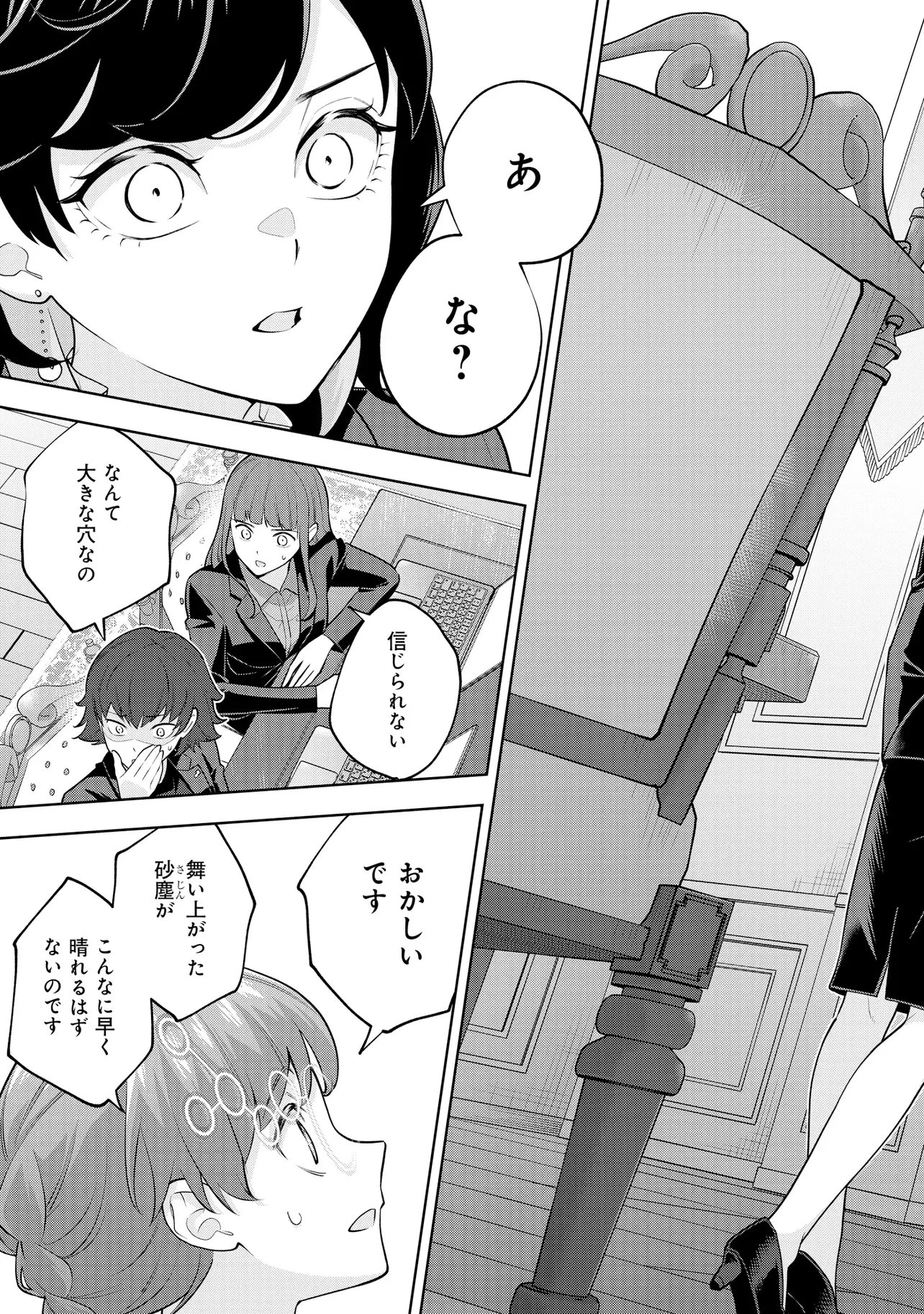 レアモンスター？それ、ただの害虫ですよ ～知らぬ間にダンジョン化した自宅での日常生活が配信されてバズったんですが～ 第64話 - 13