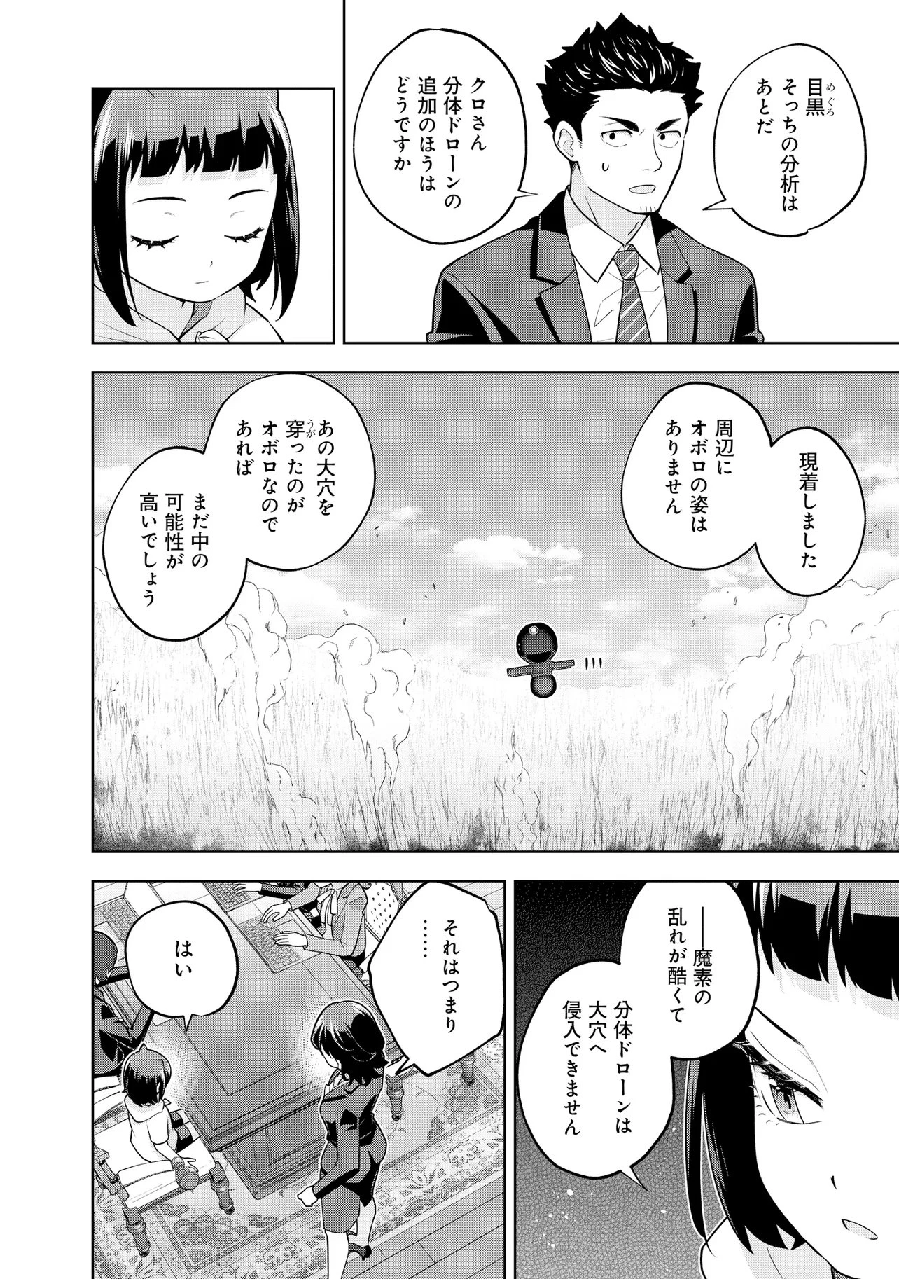 レアモンスター？それ、ただの害虫ですよ ～知らぬ間にダンジョン化した自宅での日常生活が配信されてバズったんですが～ 第64話 - 14