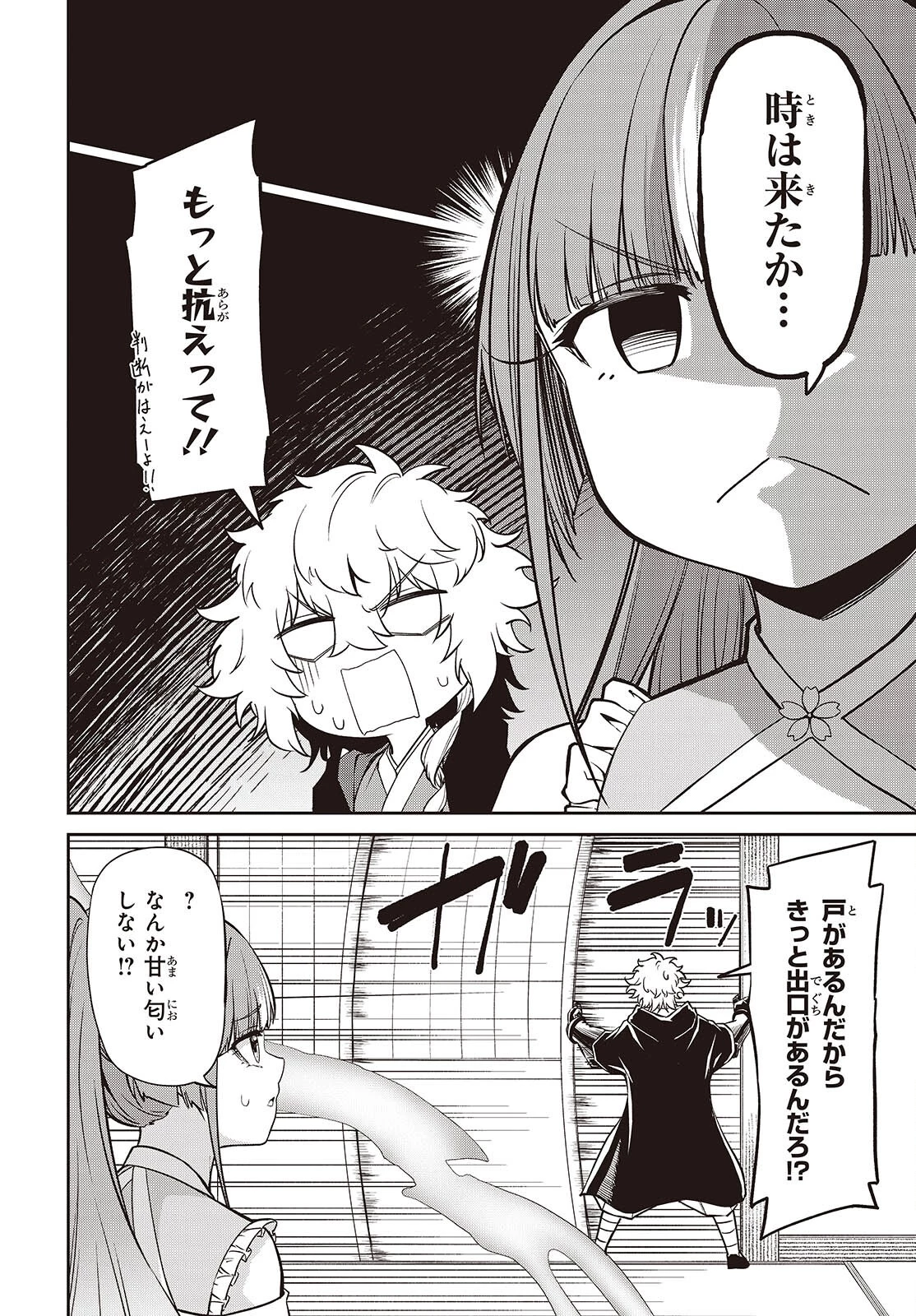 おいのち頂戴! 第23話 - 12