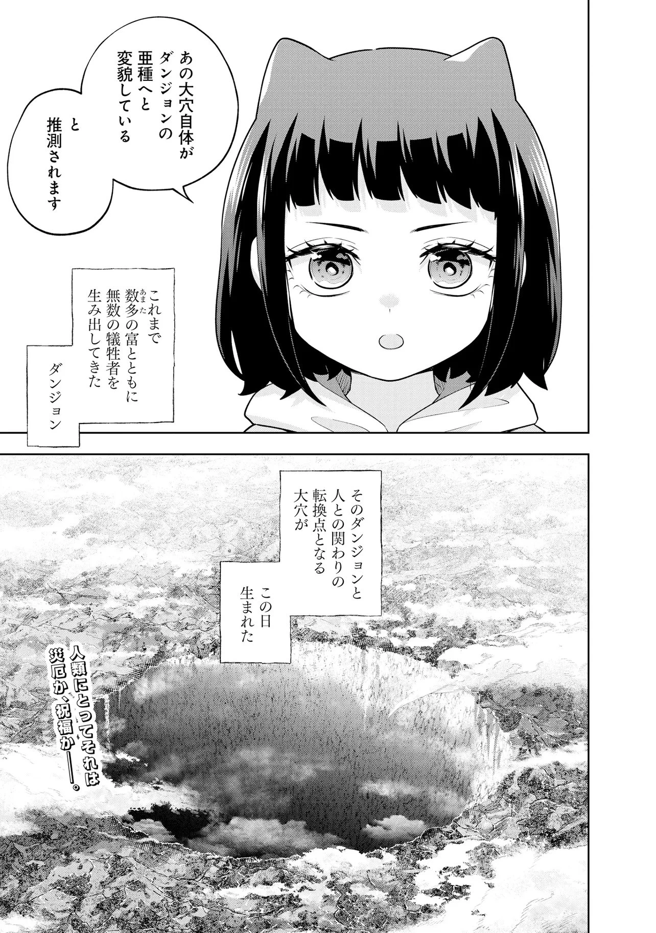 レアモンスター？それ、ただの害虫ですよ ～知らぬ間にダンジョン化した自宅での日常生活が配信されてバズったんですが～ 第64話 - 15